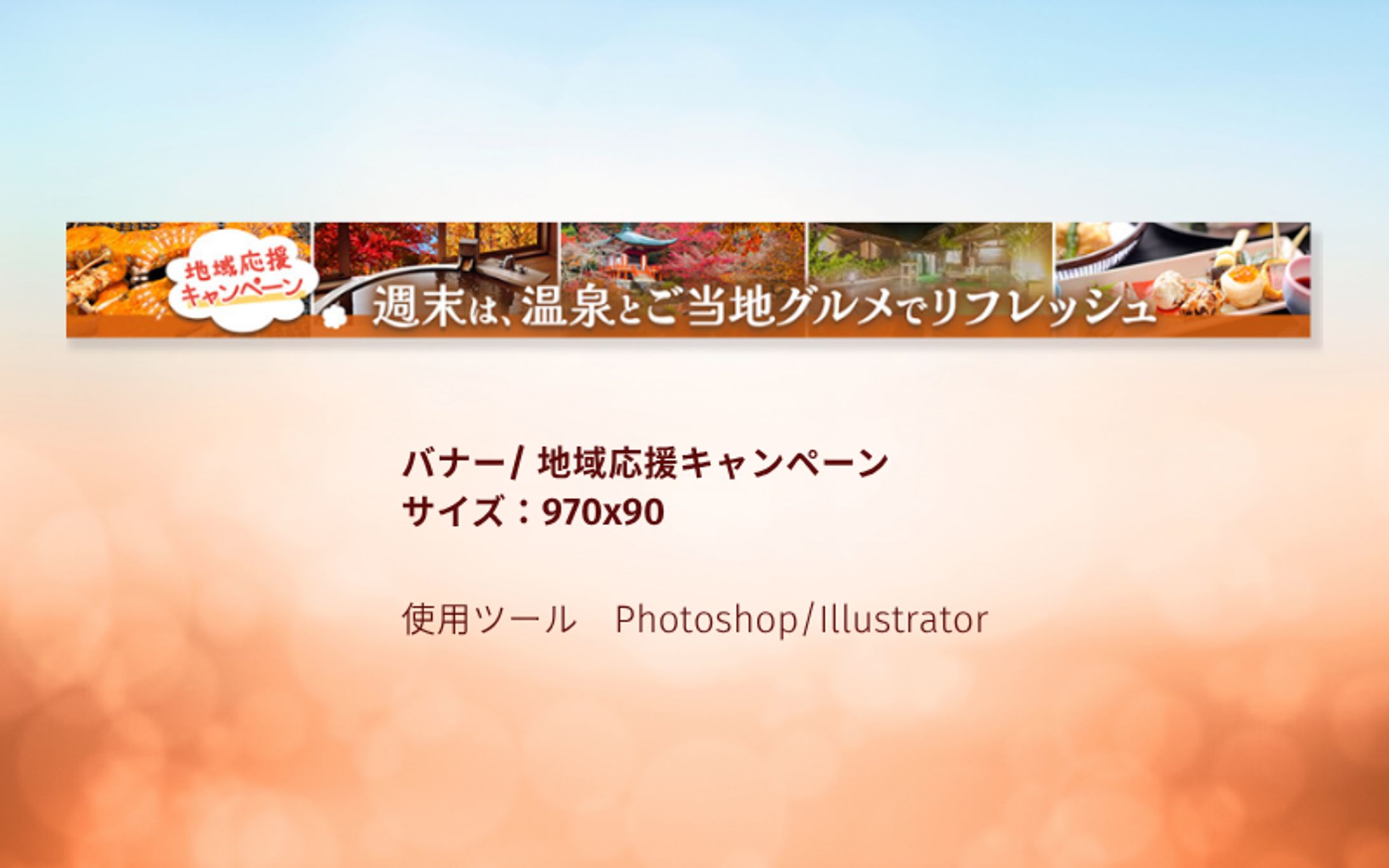 地域応援キャンペーン実施中-1