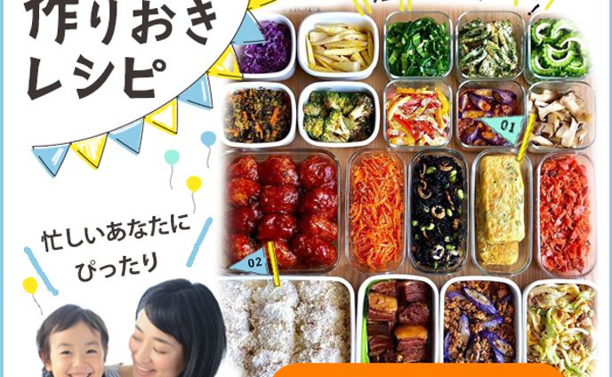 バナー：作り置きレシピ