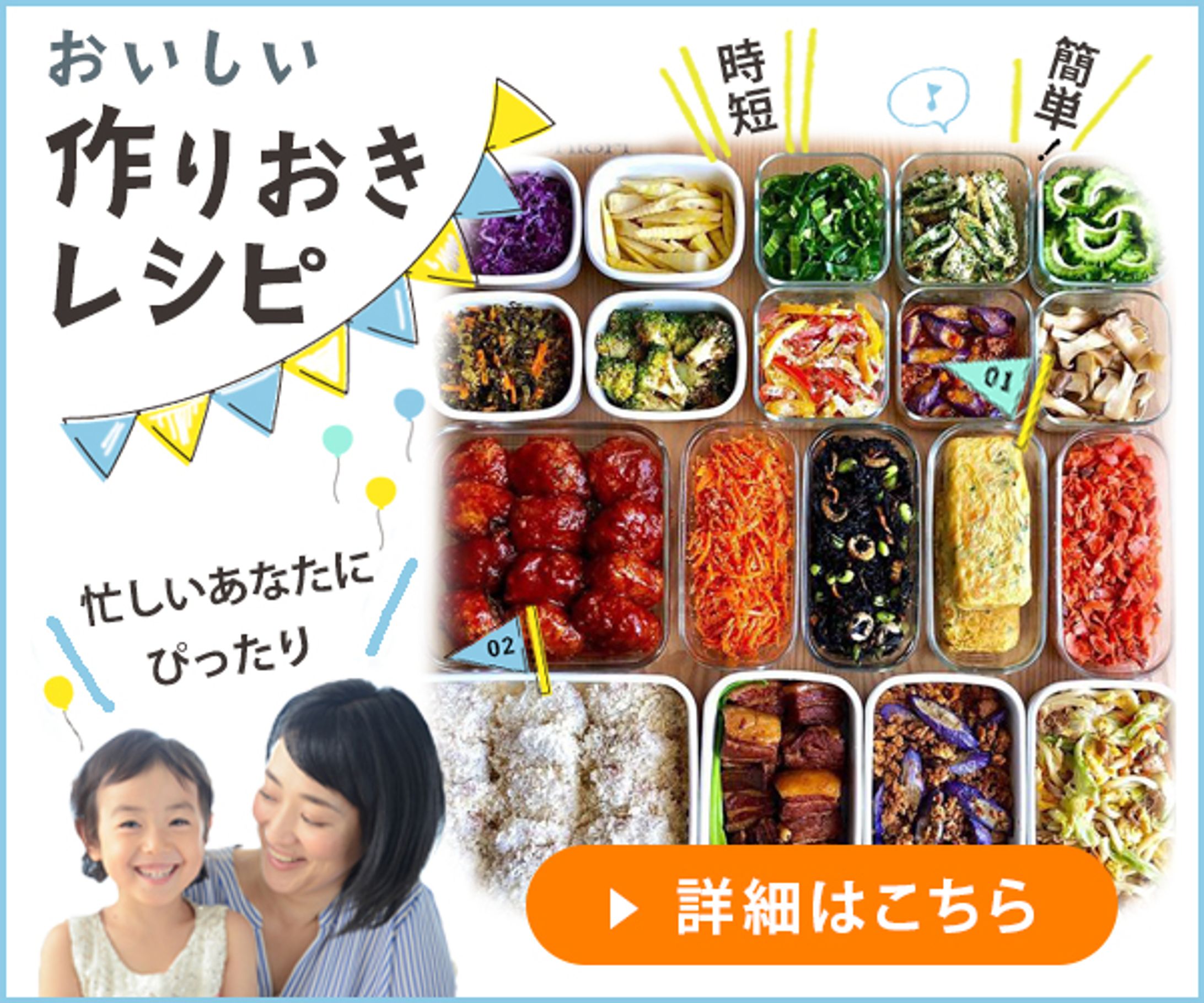 バナー：作り置きレシピ-1