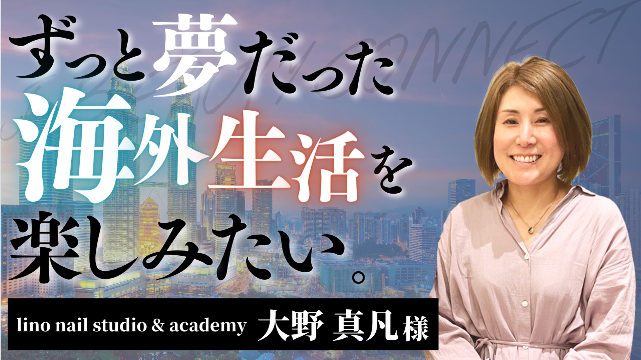 J BEAUTY CONNECT様-1