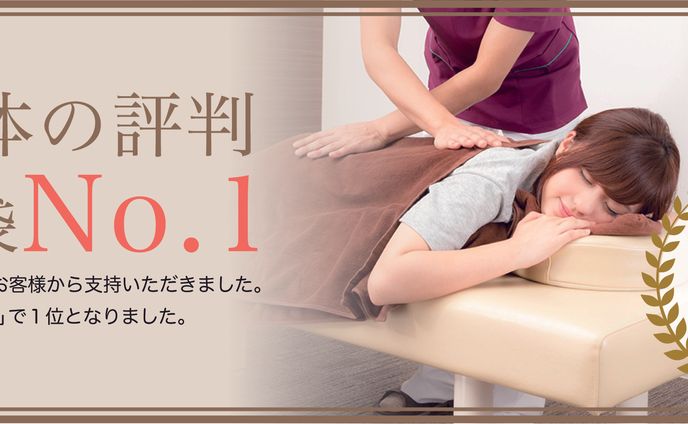 整骨院バナー