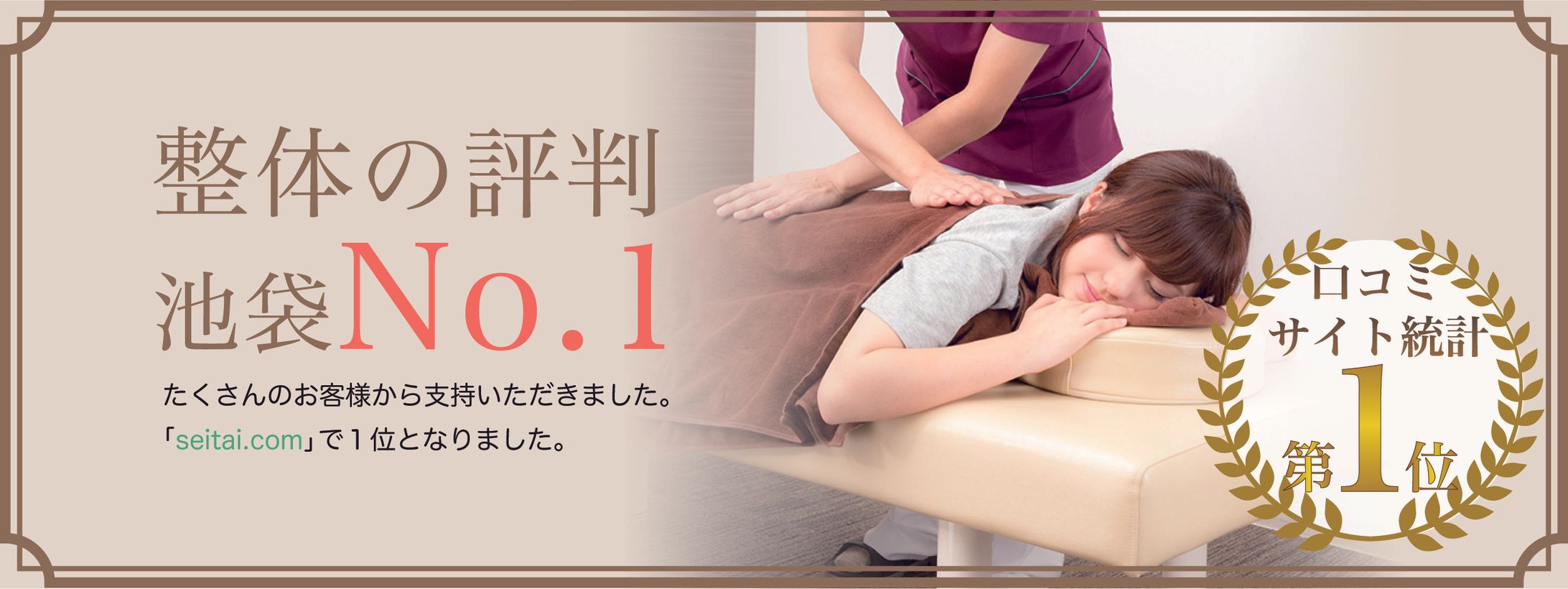 整骨院バナー-1