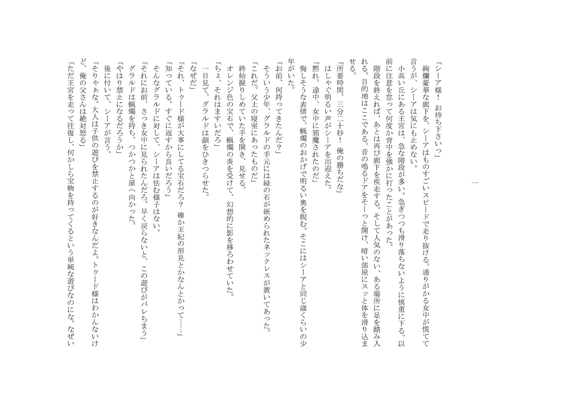 放たれしレプサ-1