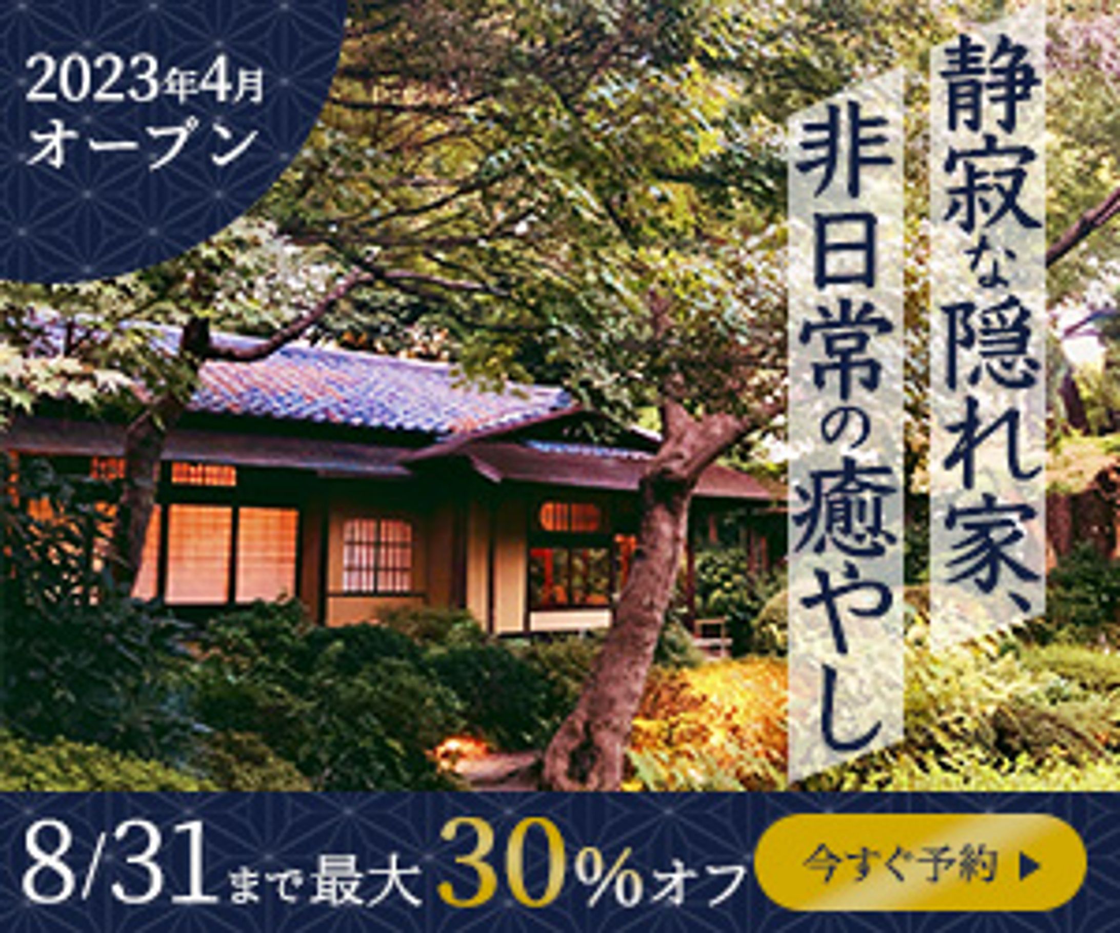 和風旅館バナー-1