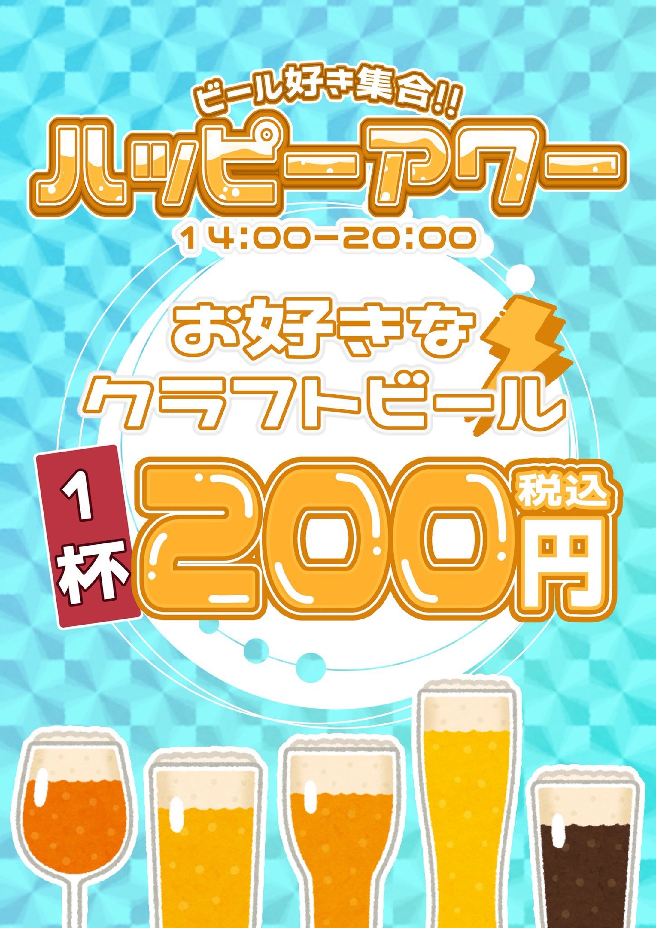 ハッピーアワー用ポップ-1