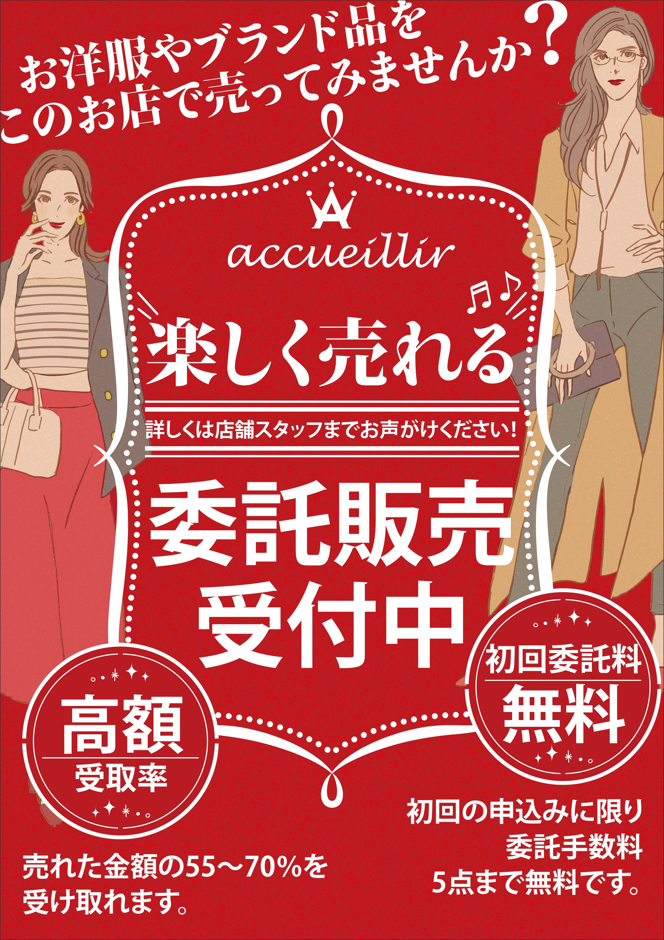 ブランド品のリサイクルブティックの委託販売ポスター-1