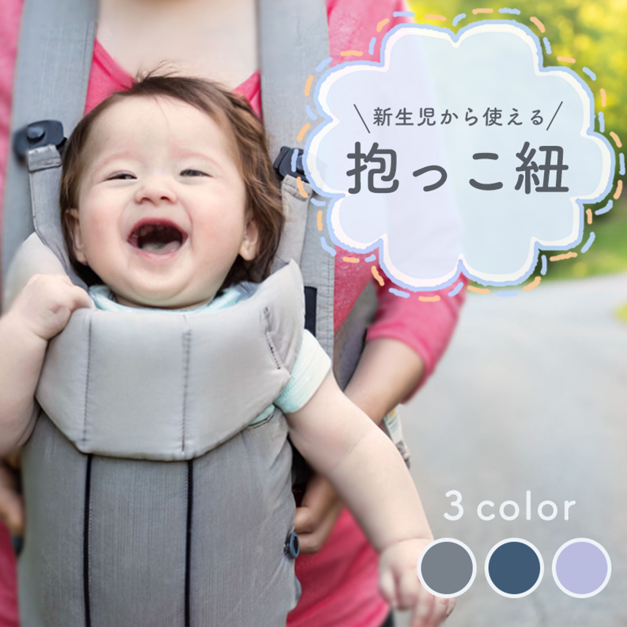 【商品画像】抱っこ紐（架空）-1
