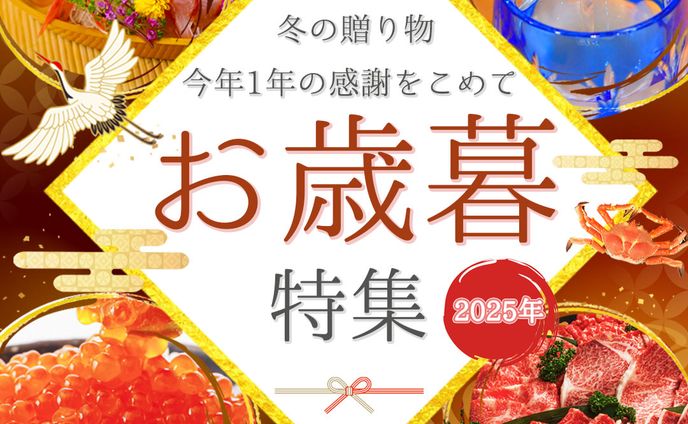 お歳暮 バナー
