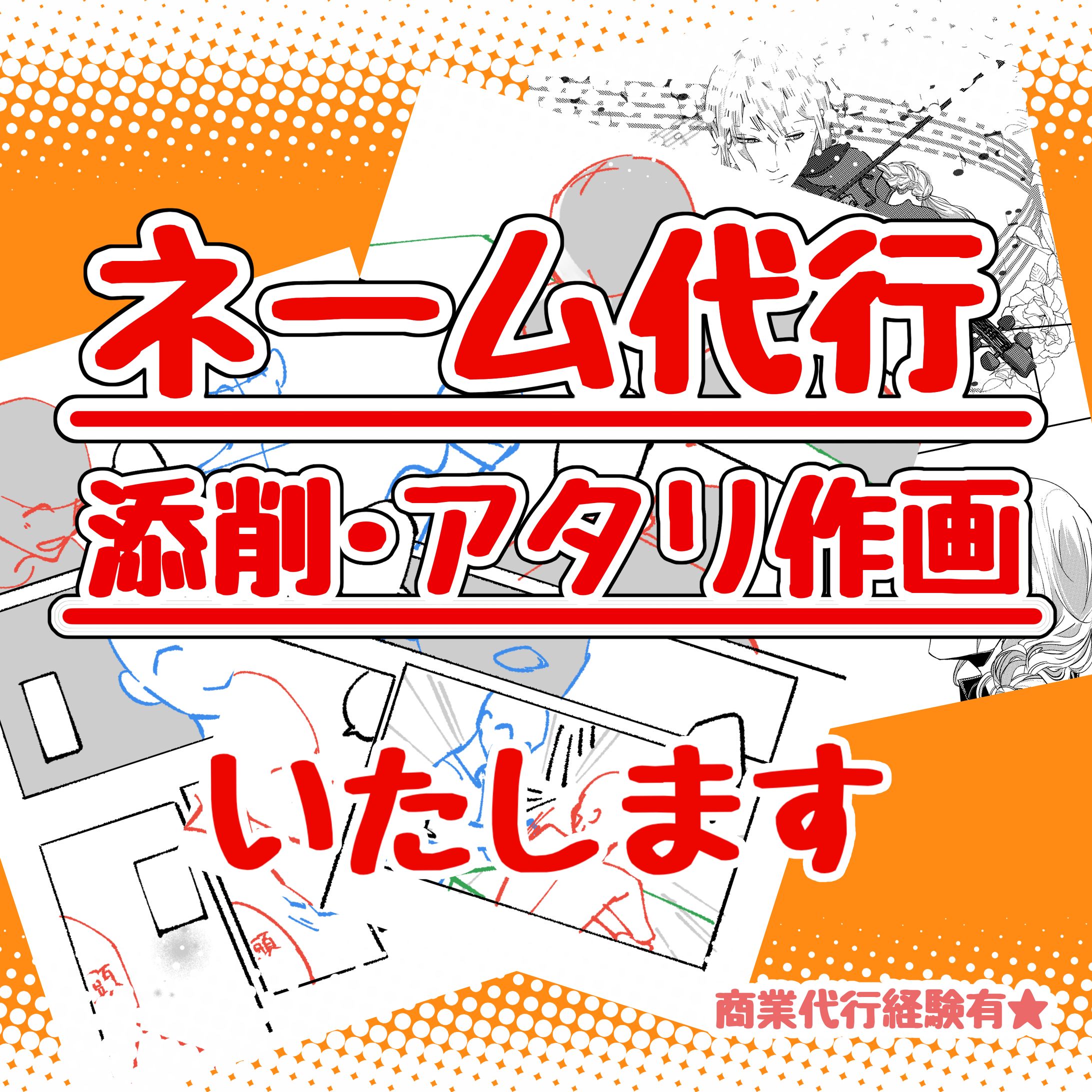 ネーム制作代行ご案内-1