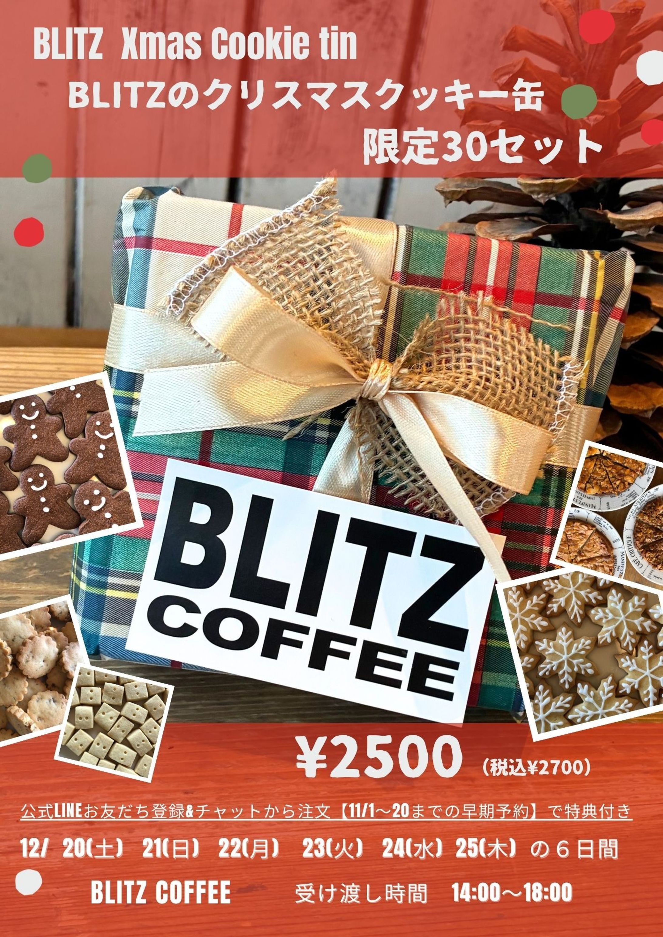 【チラシ】クリスマス限定クッキー缶-1