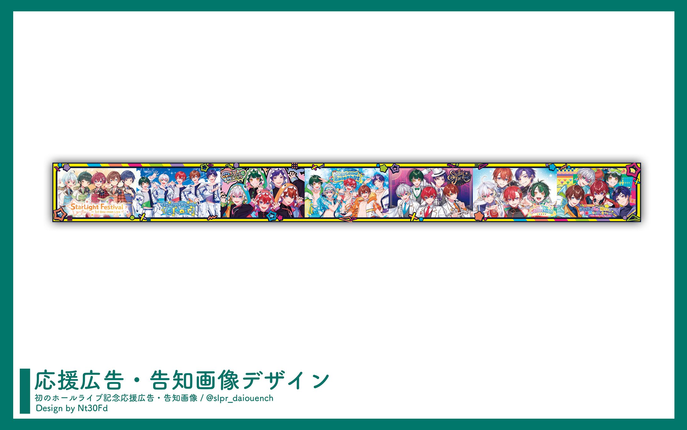 応援広告デザイン￤すたぽら-1