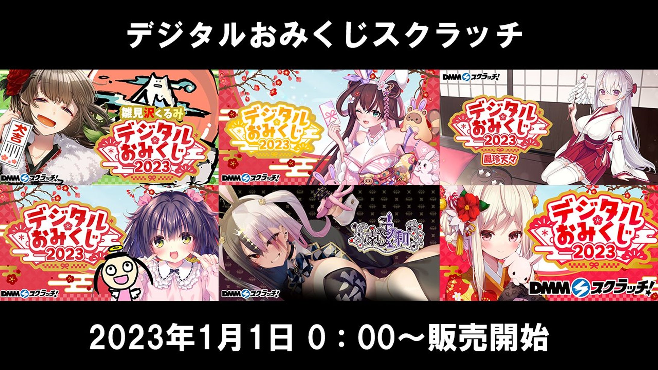 DMMスクラッチ　コラボ-1