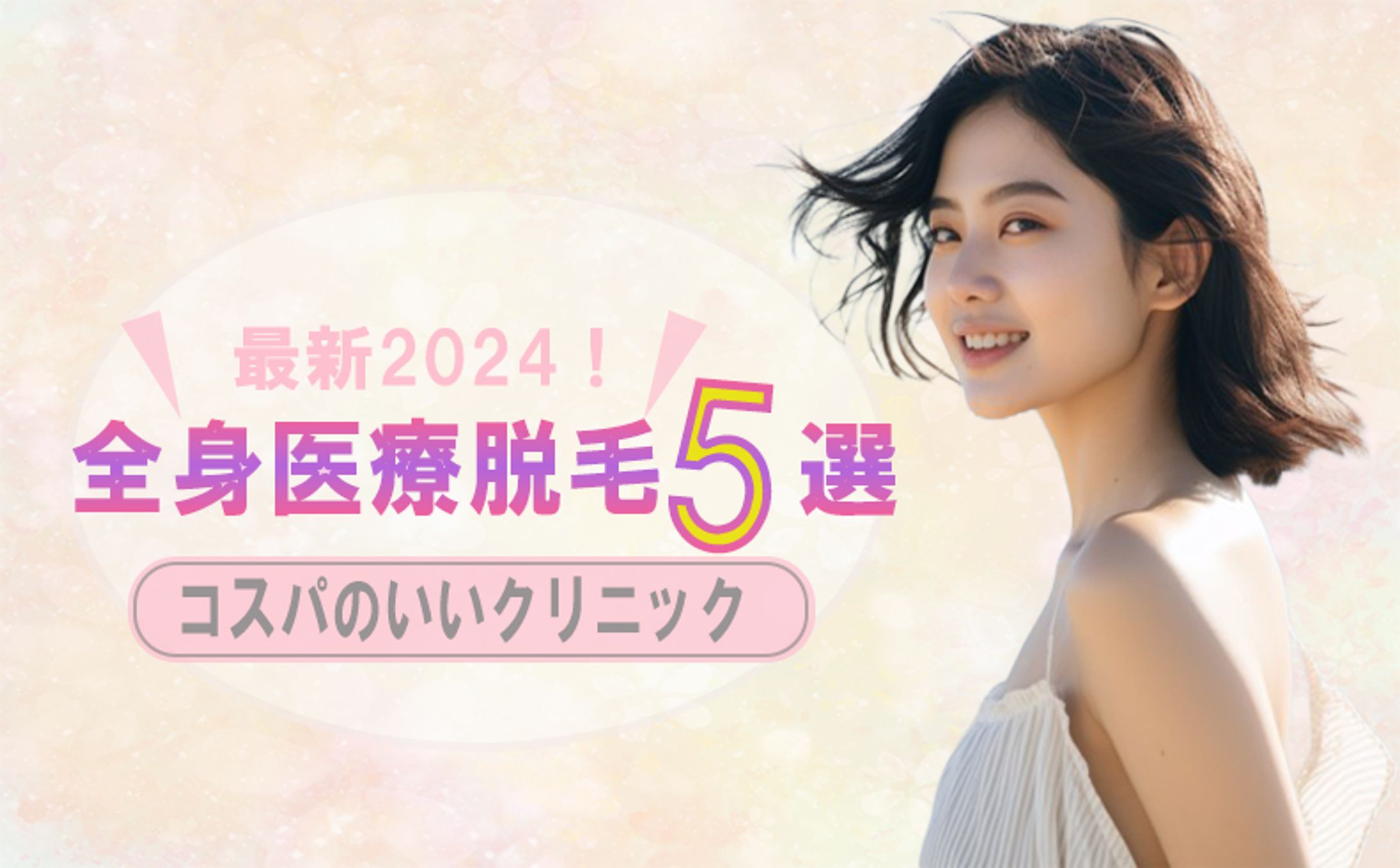 医療脱毛のアイキャッチ-1