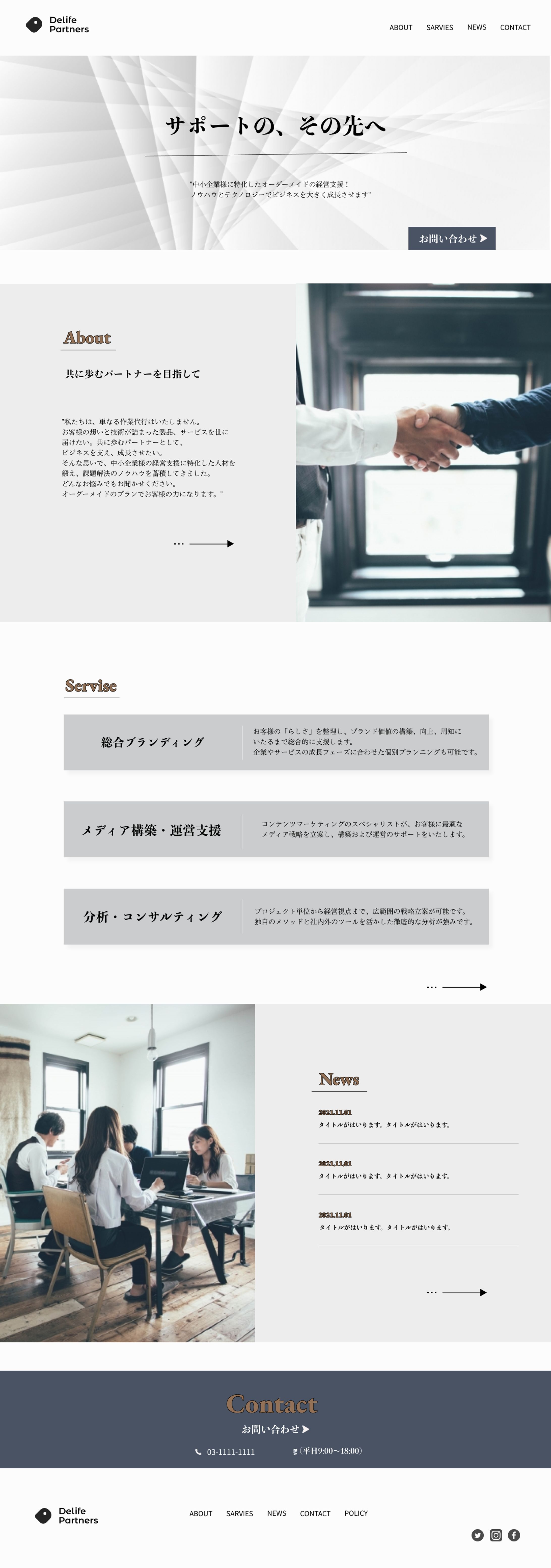 コンサルティング会社 (ベーシックな白ver)（サンプル）-1