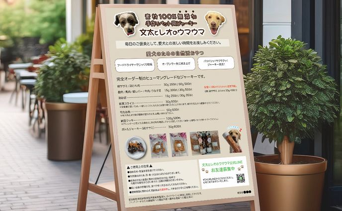 【実績】文太とレオのウマウマ様のポスター