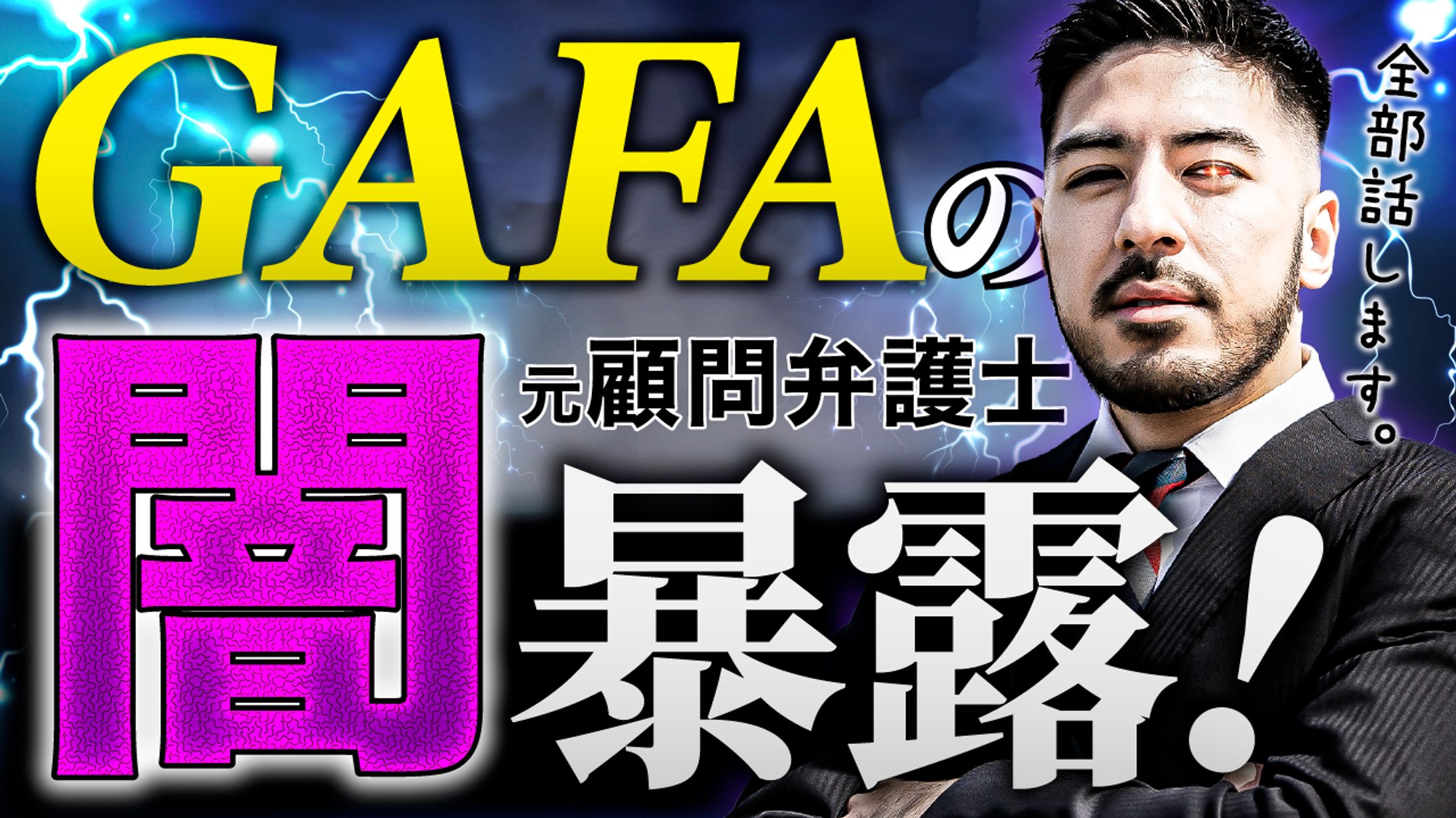 闇を暴露するダークヒーロー弁護士-1