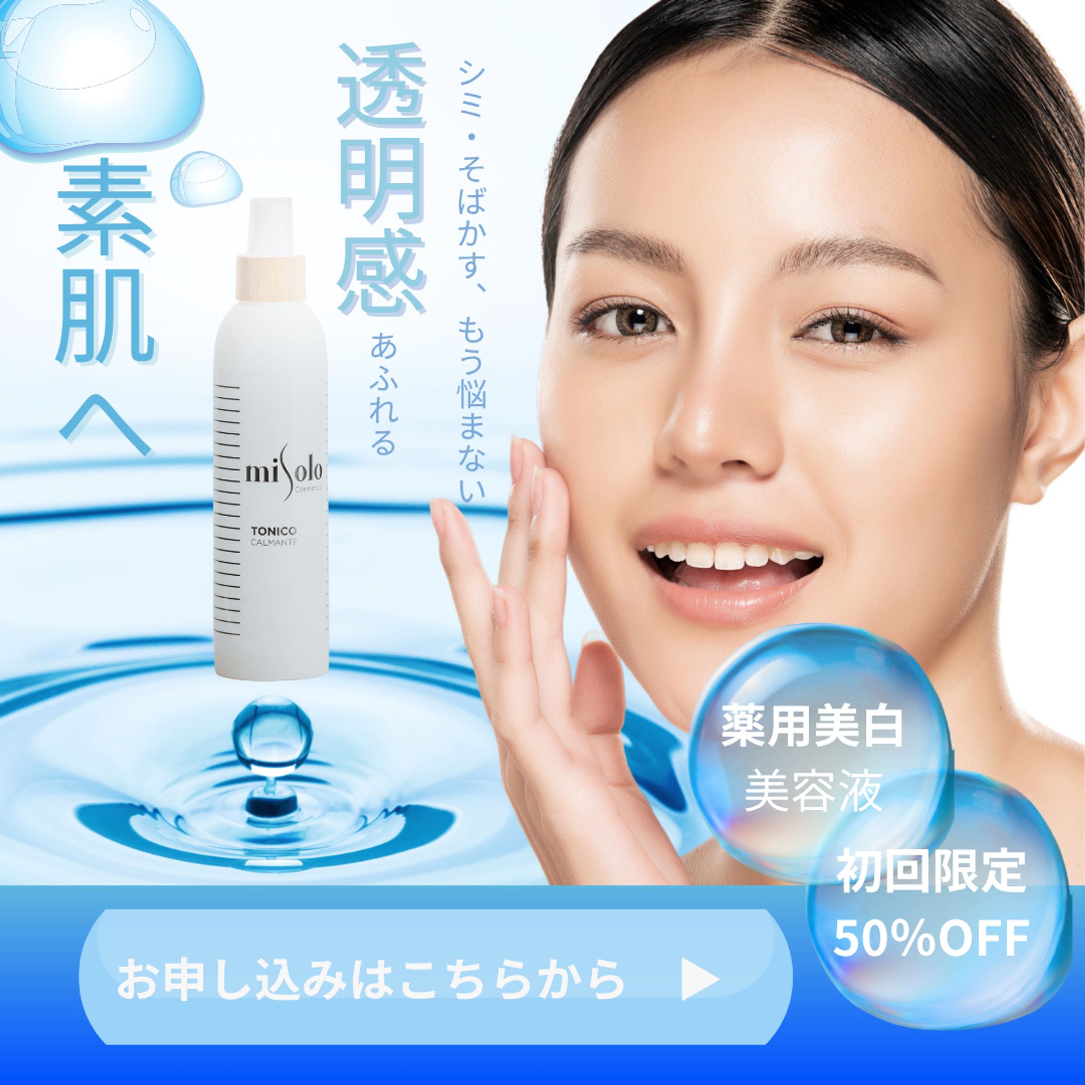 化粧品広告バナー-1
