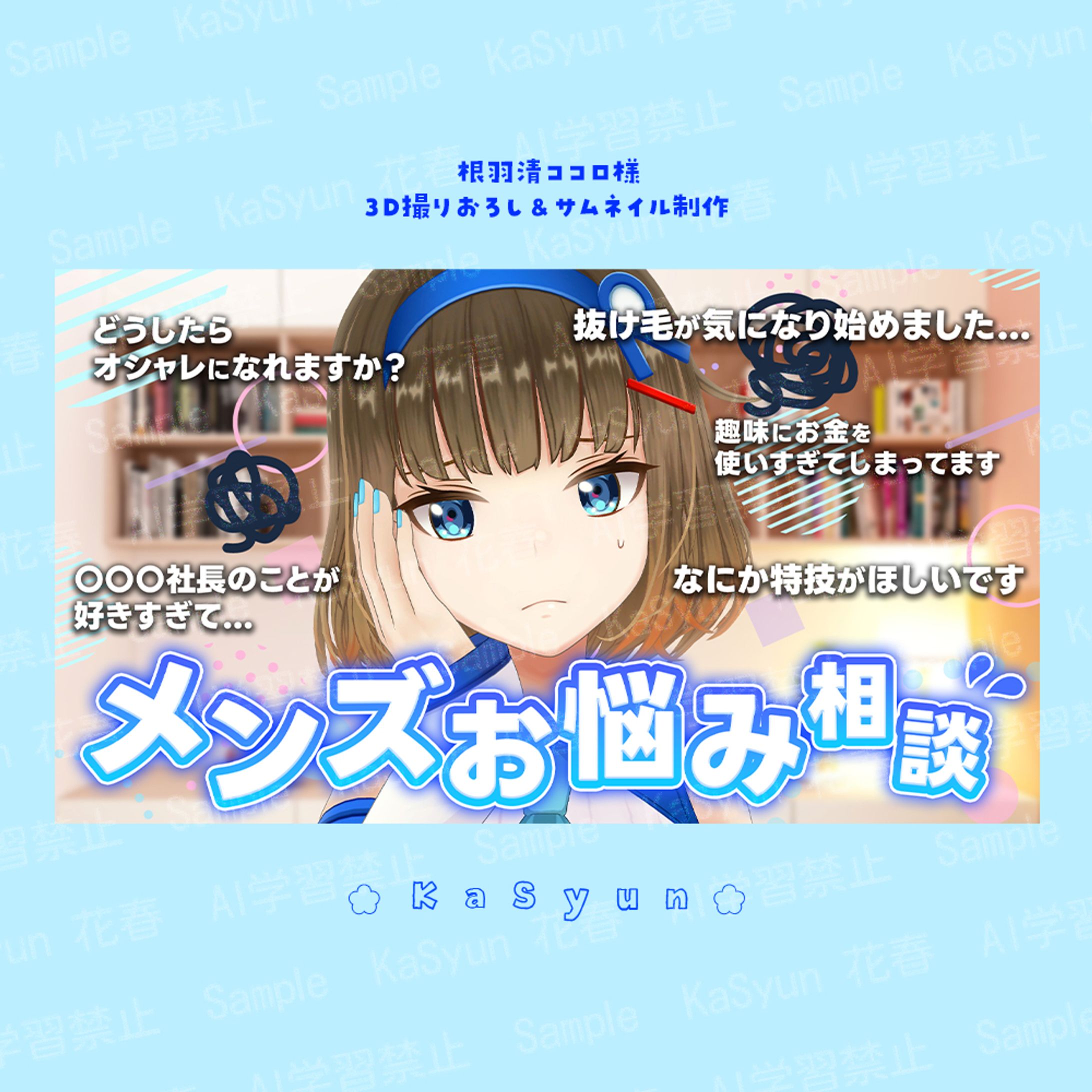 根羽清ココロ様3D撮りおろし＆サムネイルデザイン-1