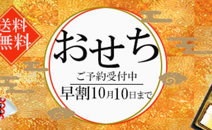 サンプル　おせち予約　バナーデザイン　