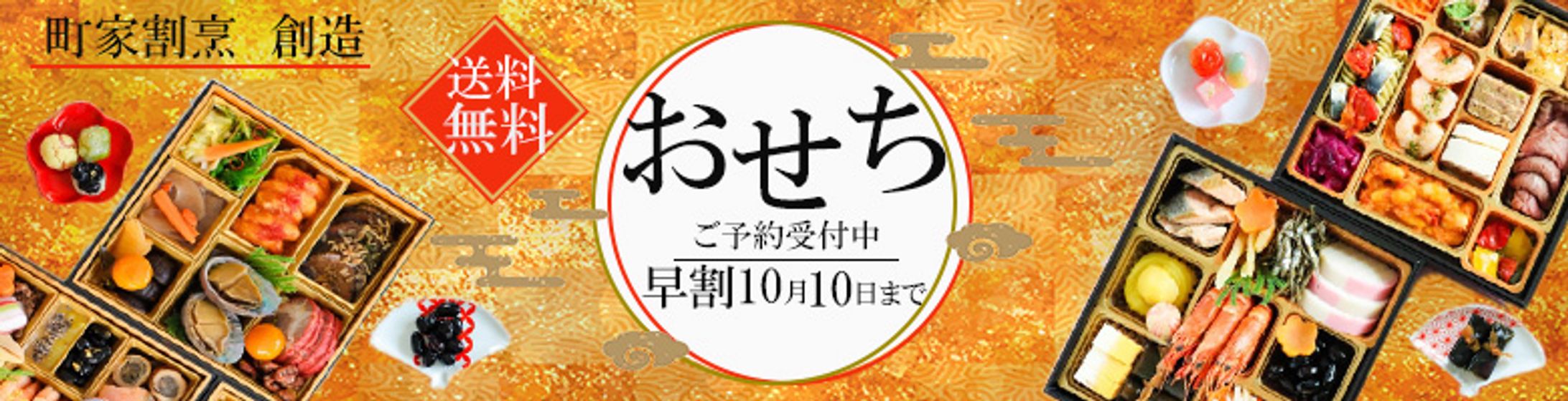 サンプル　おせち予約　バナーデザイン　-1