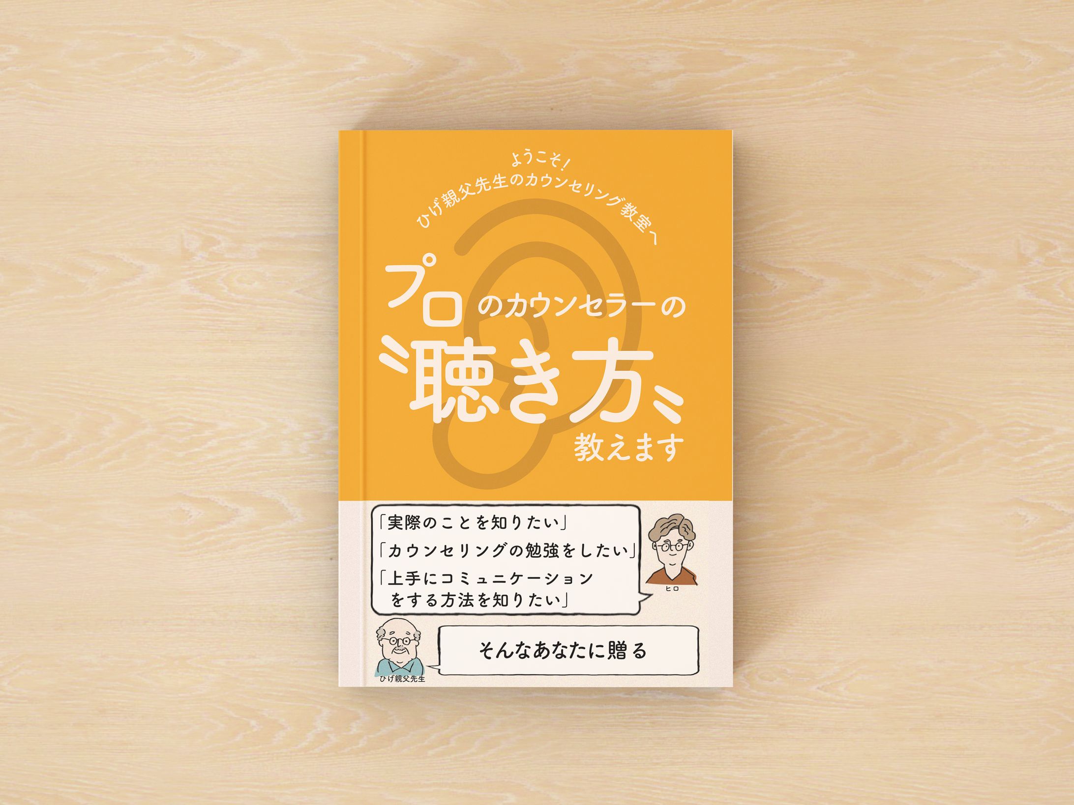聴き方(電子書籍)-1