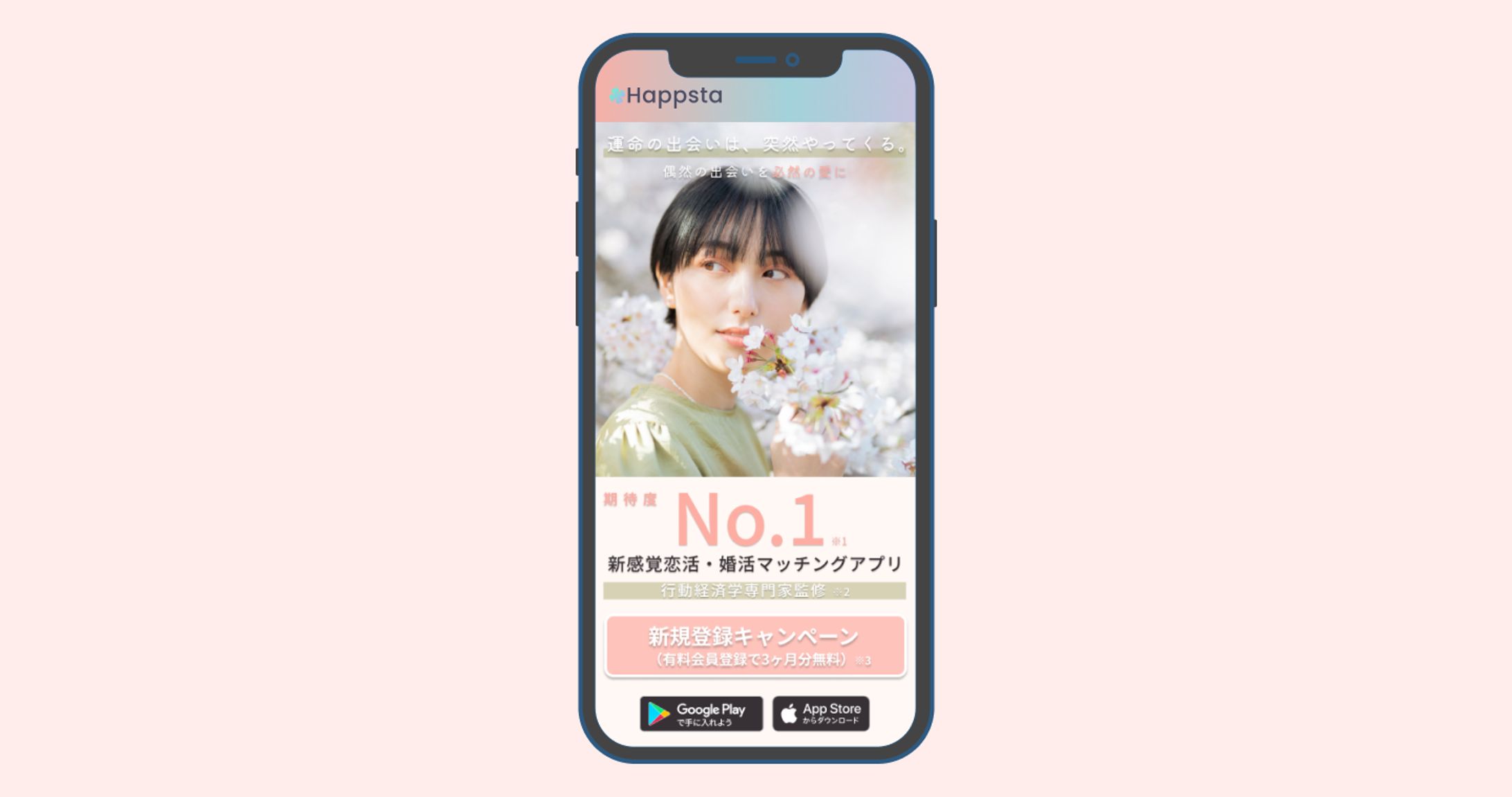 マッチングアプリLP_SP-1