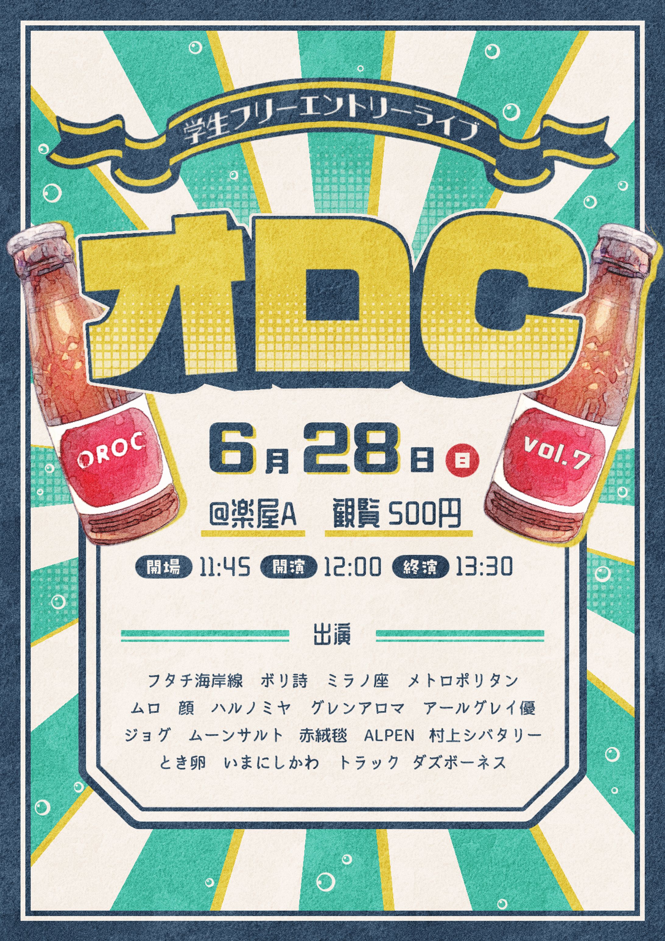 学生フリーエントリーライブ 「オロＣ」 2026年度-1
