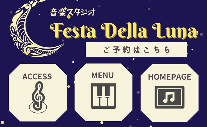 音楽スタジオ　リッチメニュー