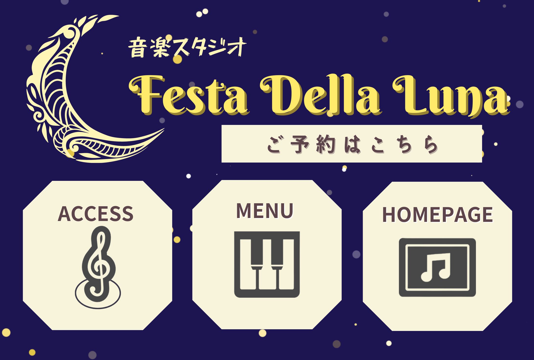 音楽スタジオ　リッチメニュー-1