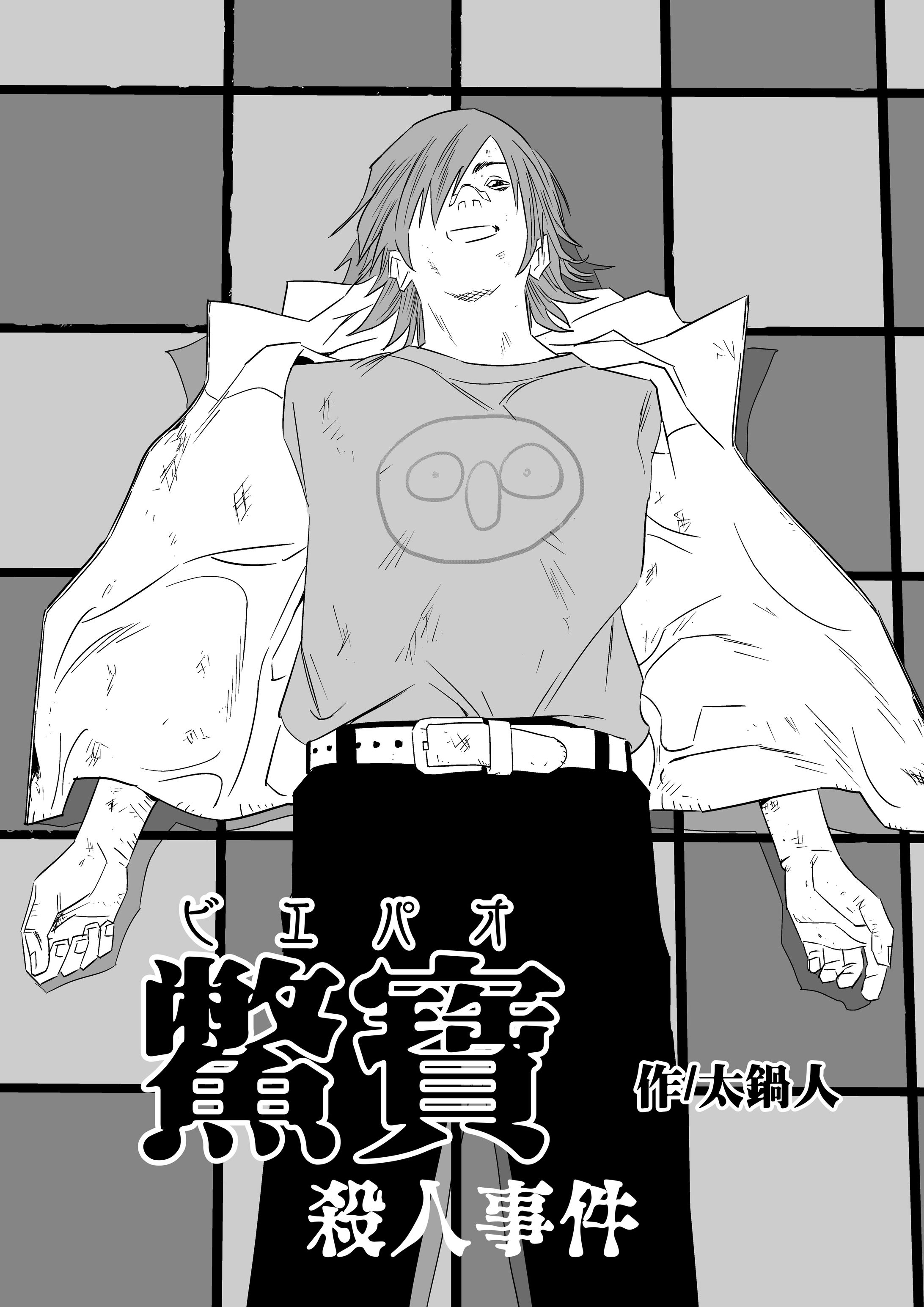 鱉寶殺人事件-1