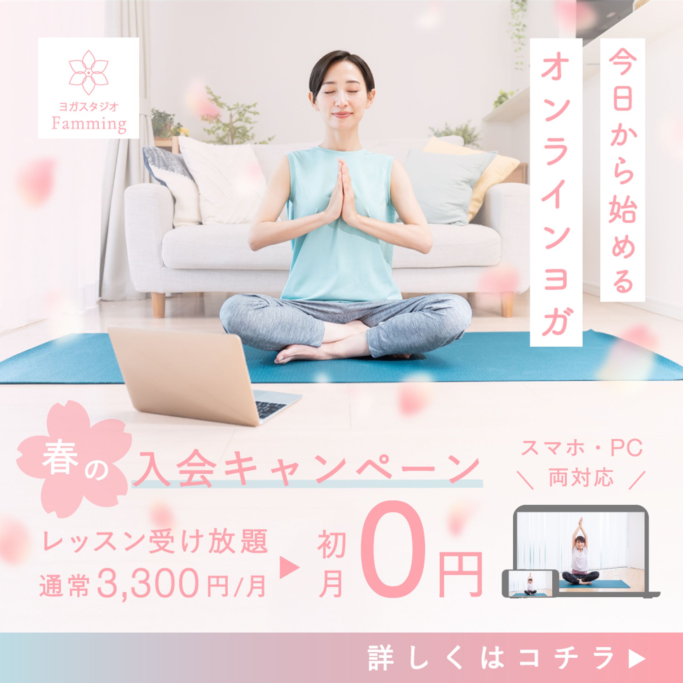 ヨガ教室のキャンペーン宣伝バナー-1