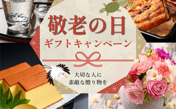 敬老の日のキャンペーンバナー【自己制作】