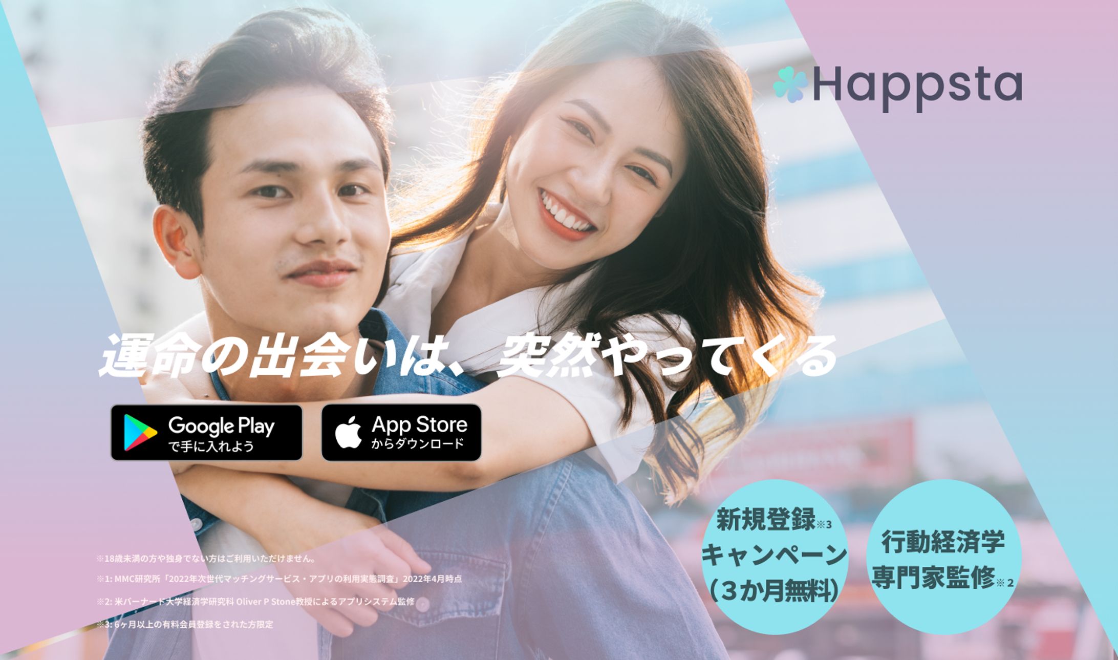 架空のマッチングアプリLP-1