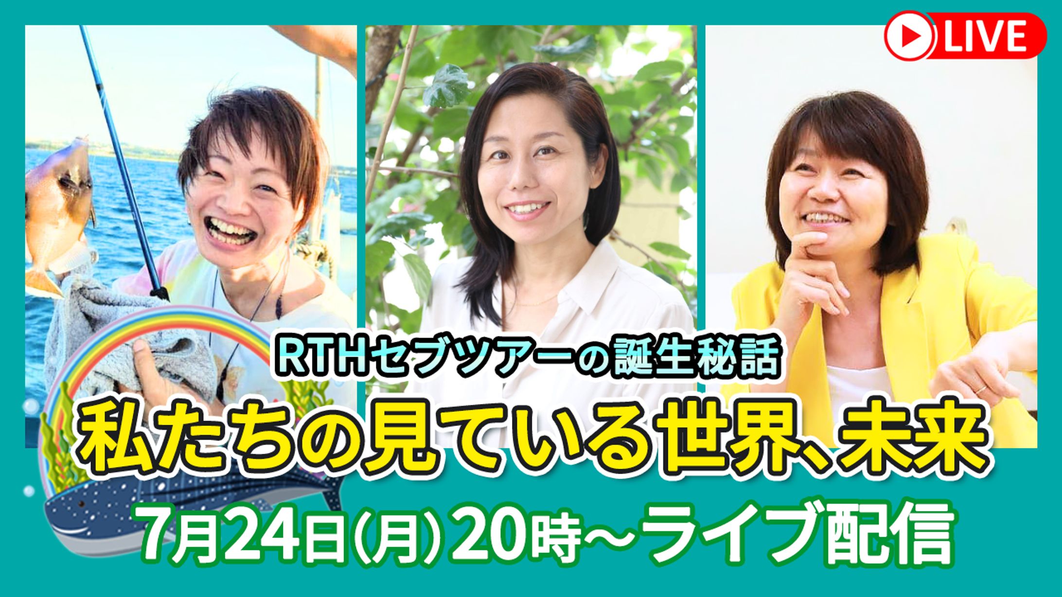 23/7/24ライブ配信-1