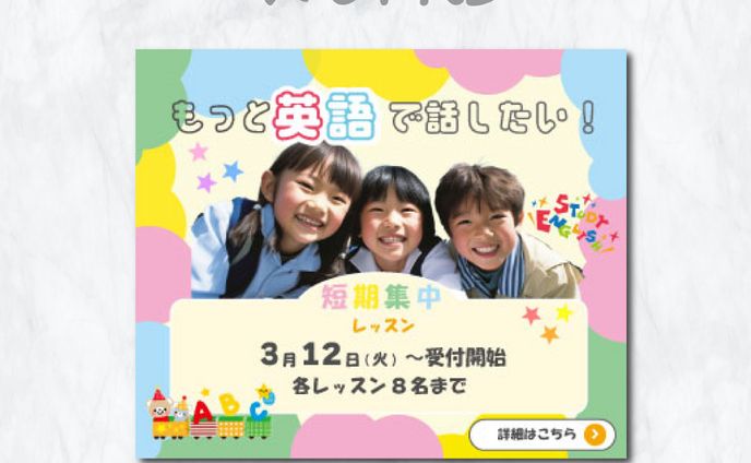 英会話教室バナー