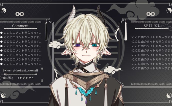 歌配信画面/いろはにヲワリ様