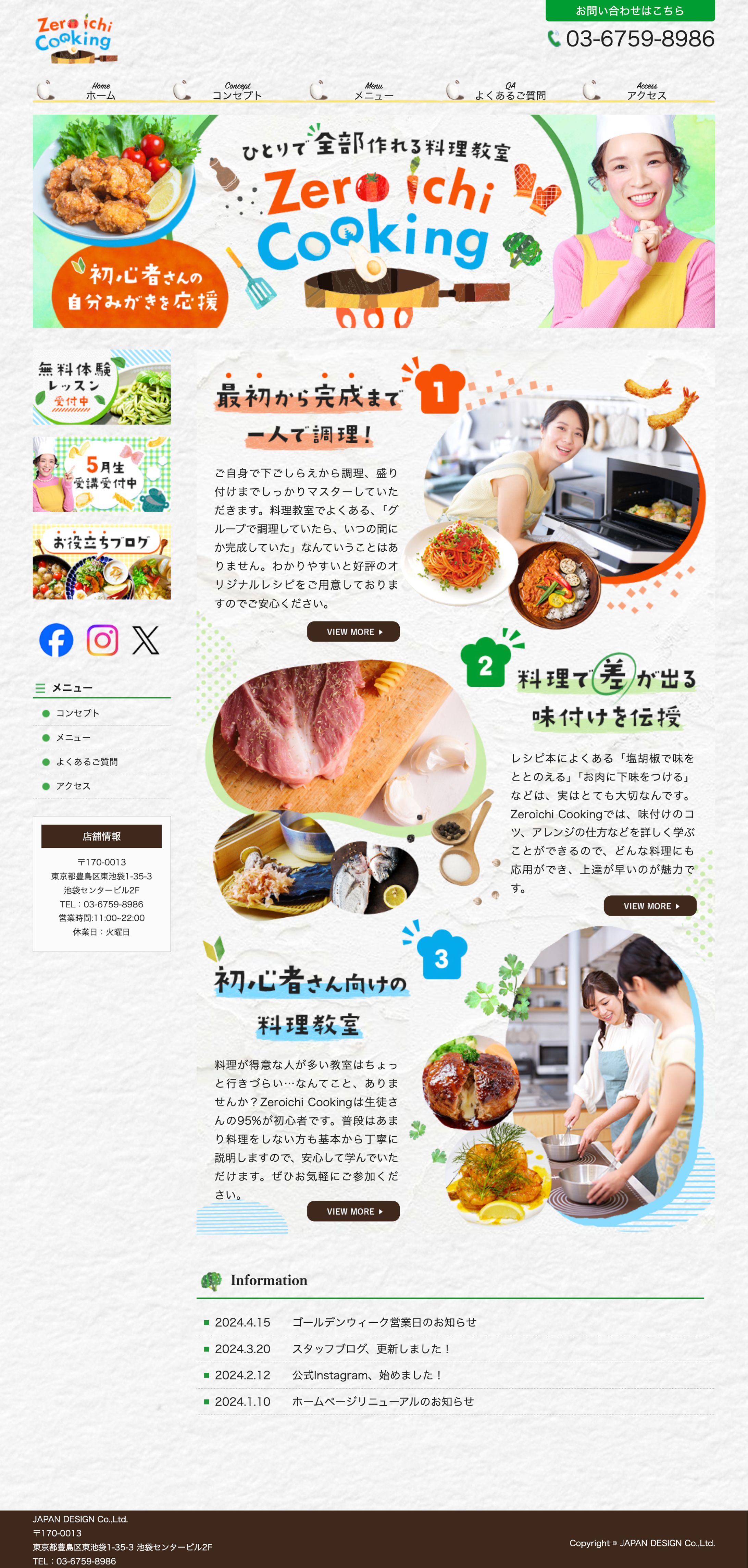 料理教室_ホームページTOP-1