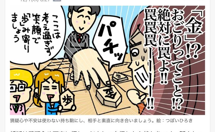 <お仕事＞
大宮冬洋さんの「オネット＆マチコの超実践的婚活道場」
将棋をモチーフにして描いてみました（＾フ＾）

「婚活は猜疑心や不安に押しつぶされて自爆したら終わりです。騙されてもいい、傷ついてもいい、ぐらいの気持ちでなければ先には進めません。ちょっとバカっぽくてもいいから人を信じてほしいです。（本文より）」

https://news.yahoo.co.jp/byline/toyoomiya/20221201-00326401

 #illust #illustration #イラストレーション #イラストレーター #humor #イラスト #将棋 #婚活