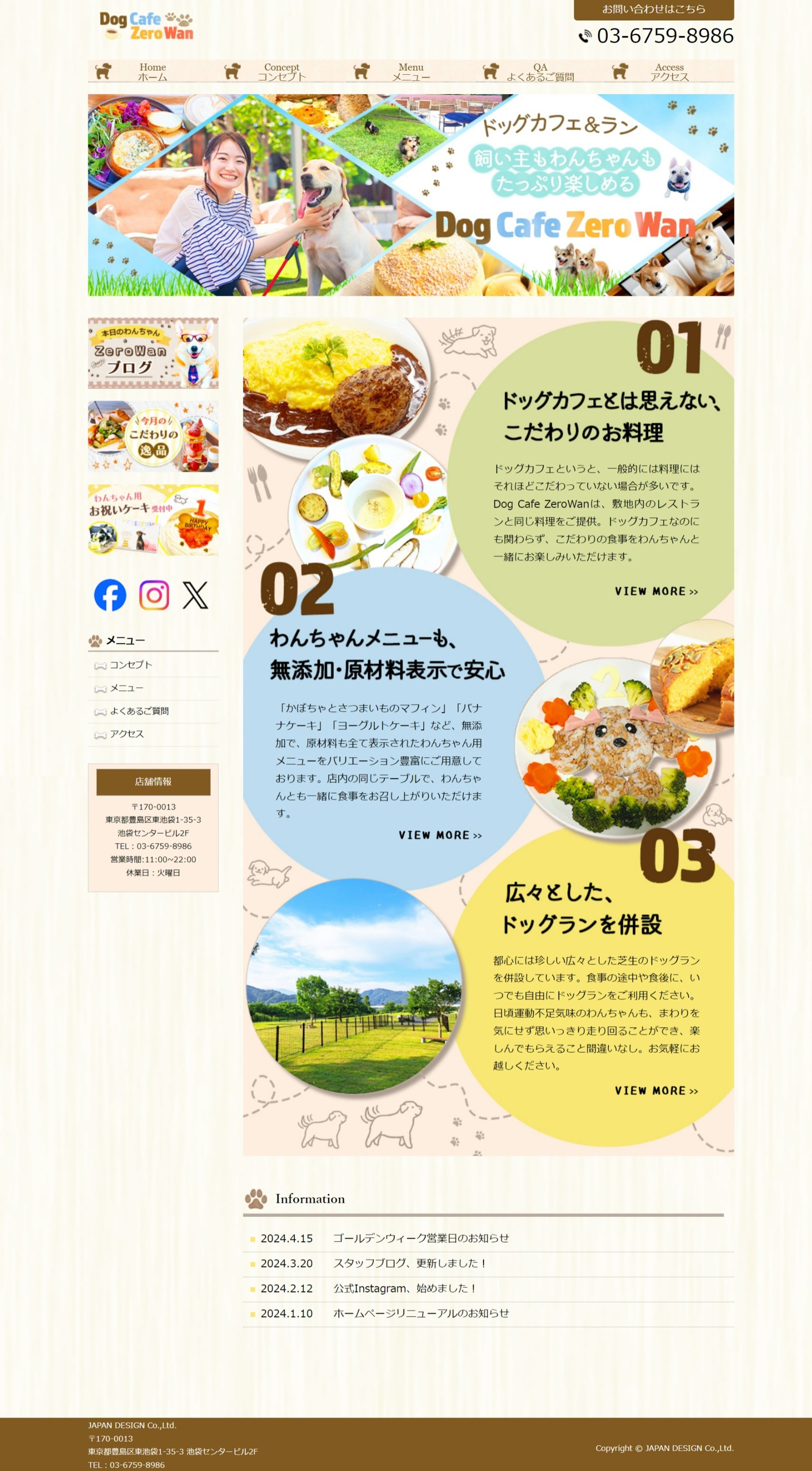 ドッグカフェ　ホームページ-1