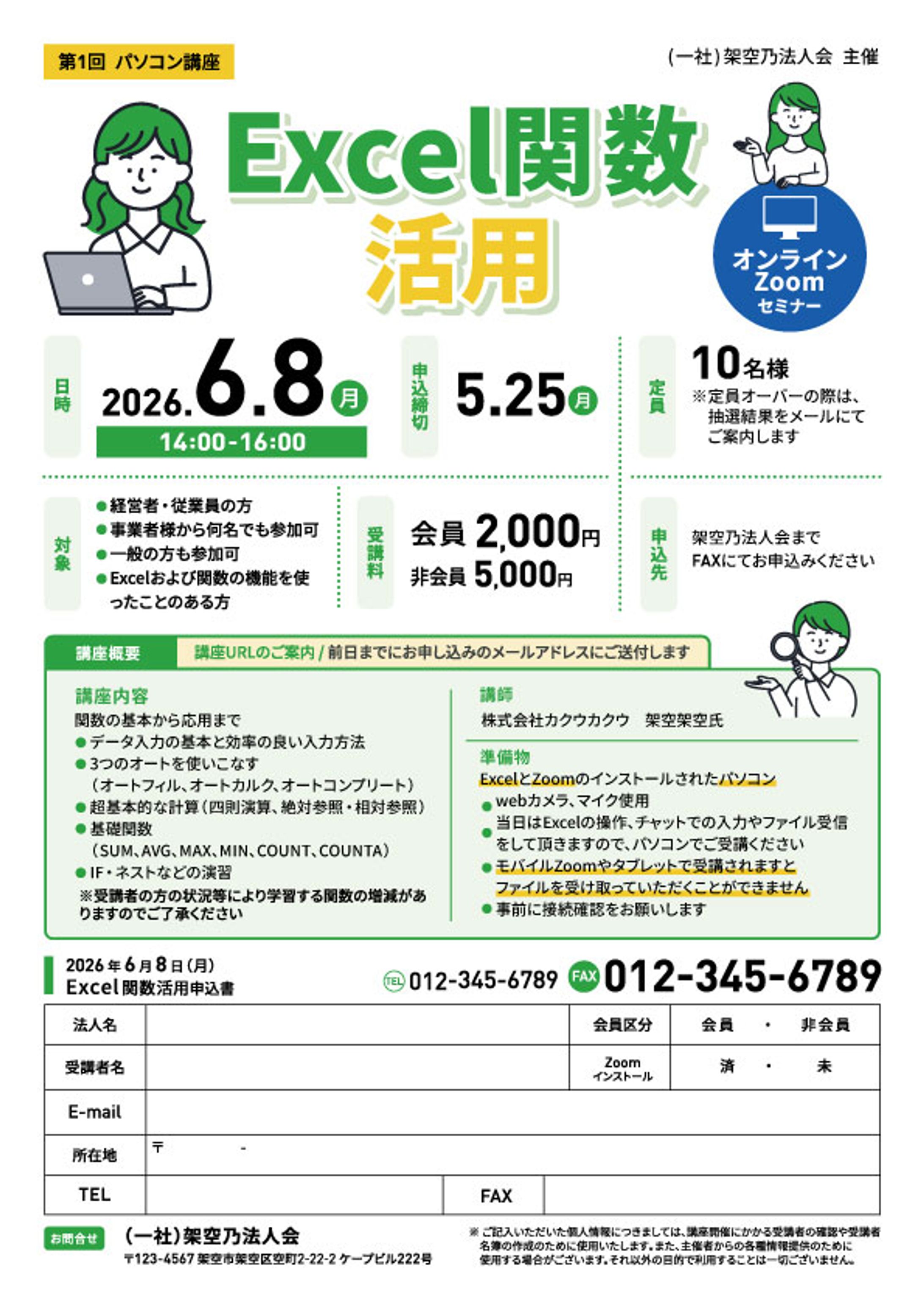 【 実績 】会員様向け　講座参加者募集チラシ　A4/カラー　Illustrator-1