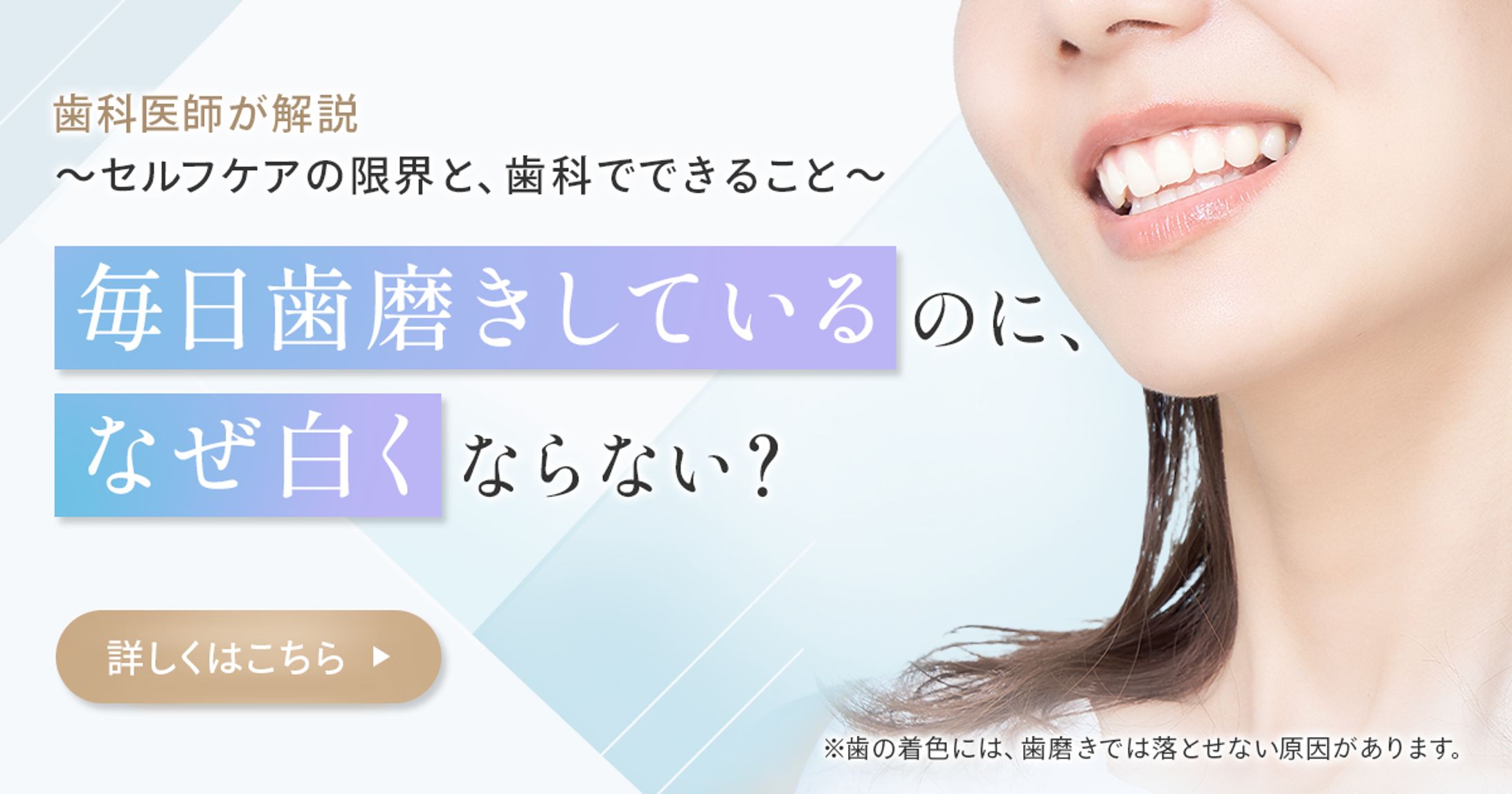 歯科医院コラム記事訴求バナー-1