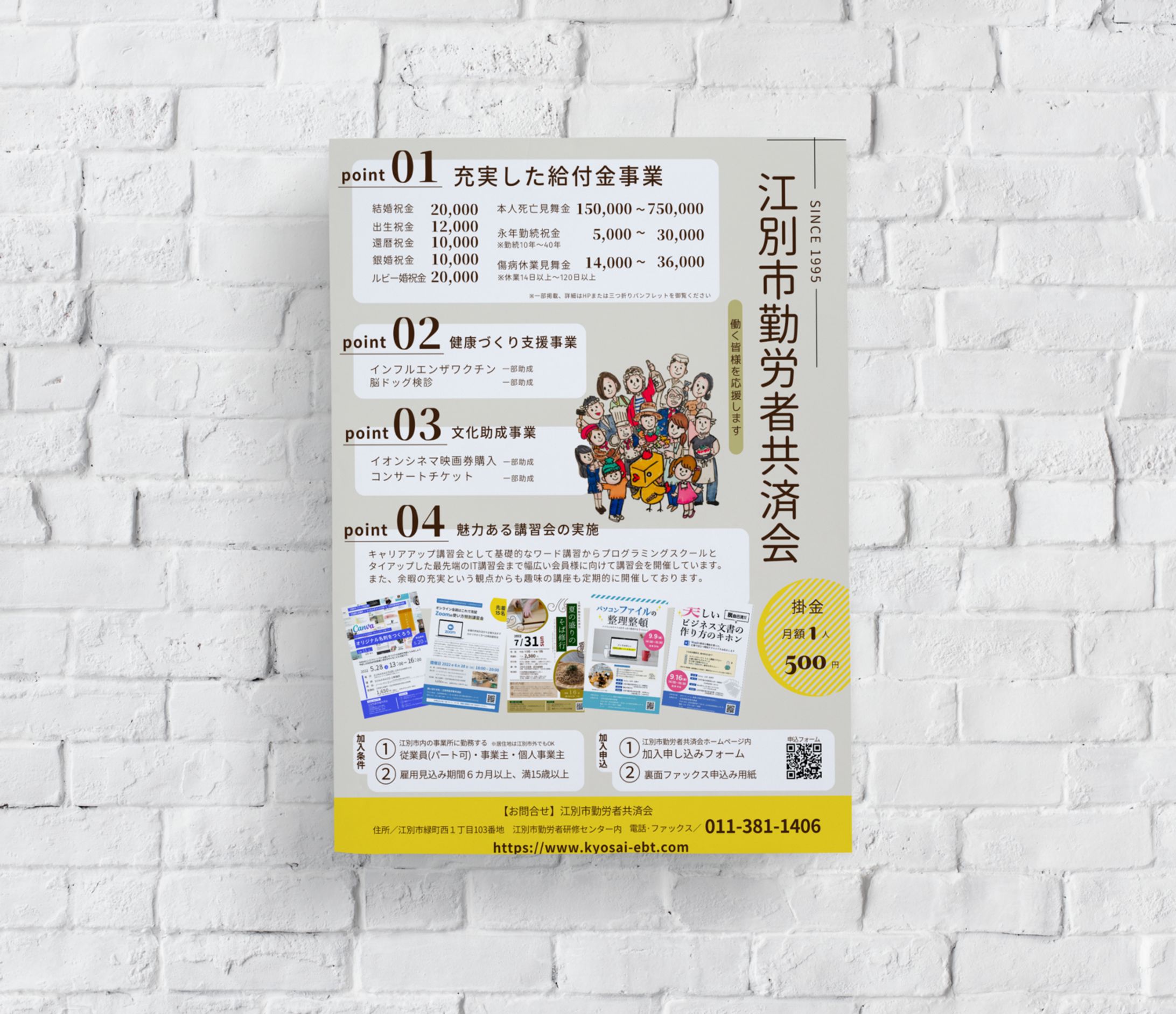 加入案内フライヤー-1
