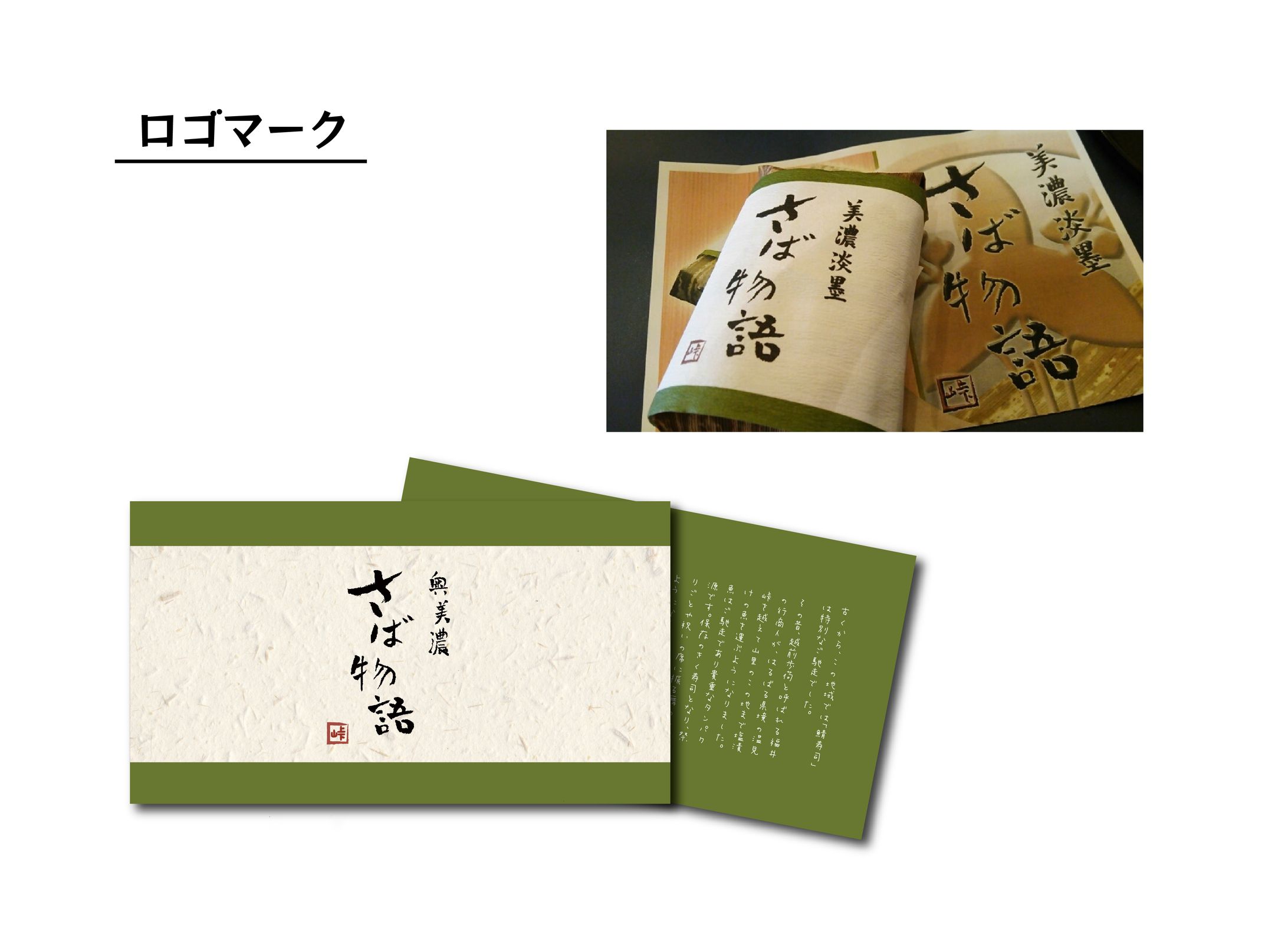 パッケージ[さば物語]-1