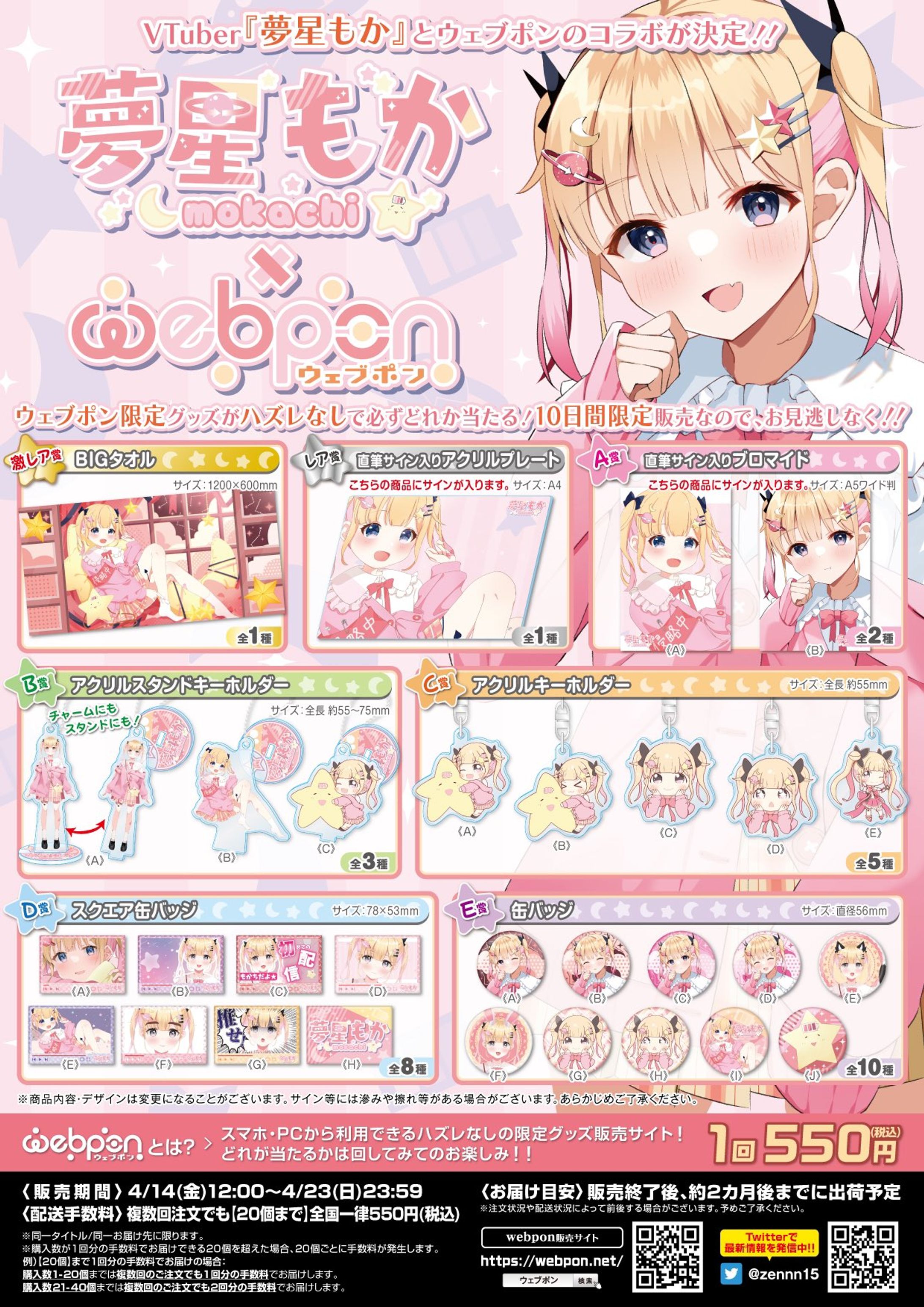 ウェブポン×夢星もか-1