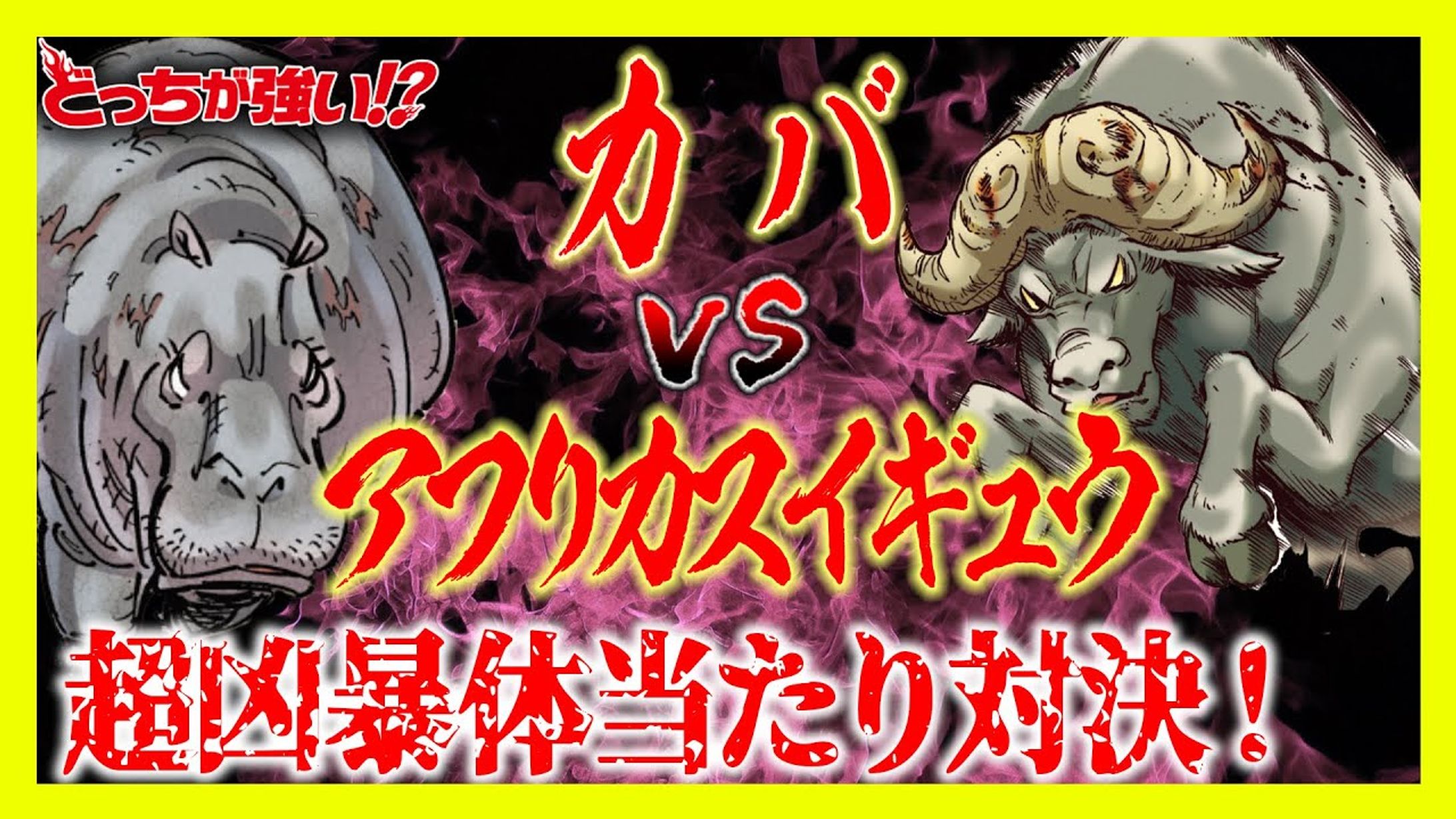 KADOKAWA最強理科チャンネル 『どっちが強い!?』シリーズ-1