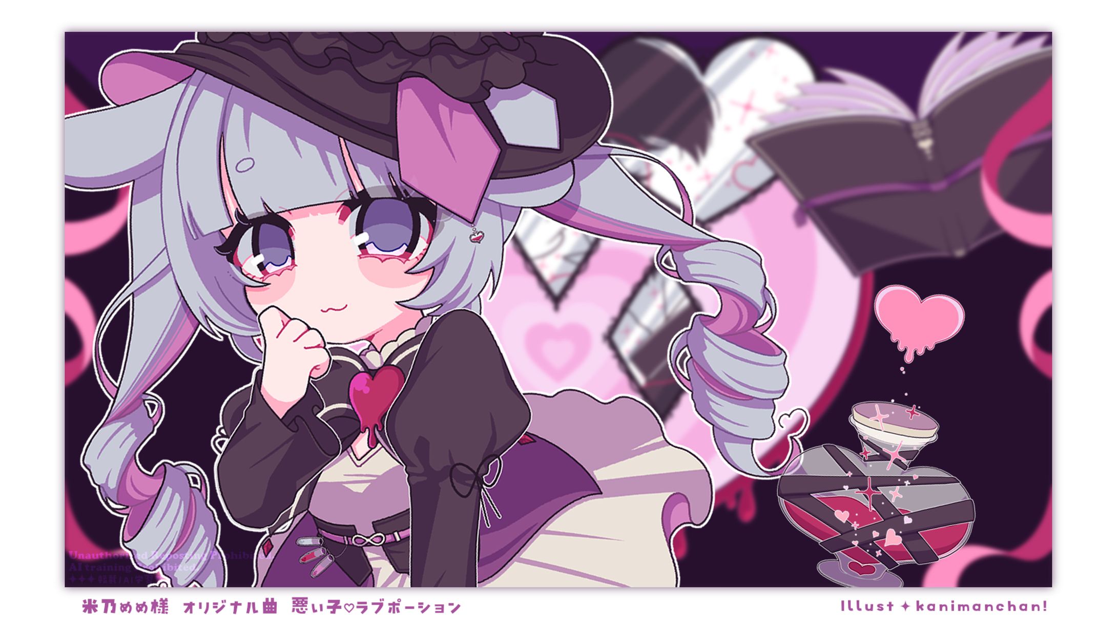 ［ Original song ］米乃めめ様￤『 悪い子♡ラブポーション 』-1