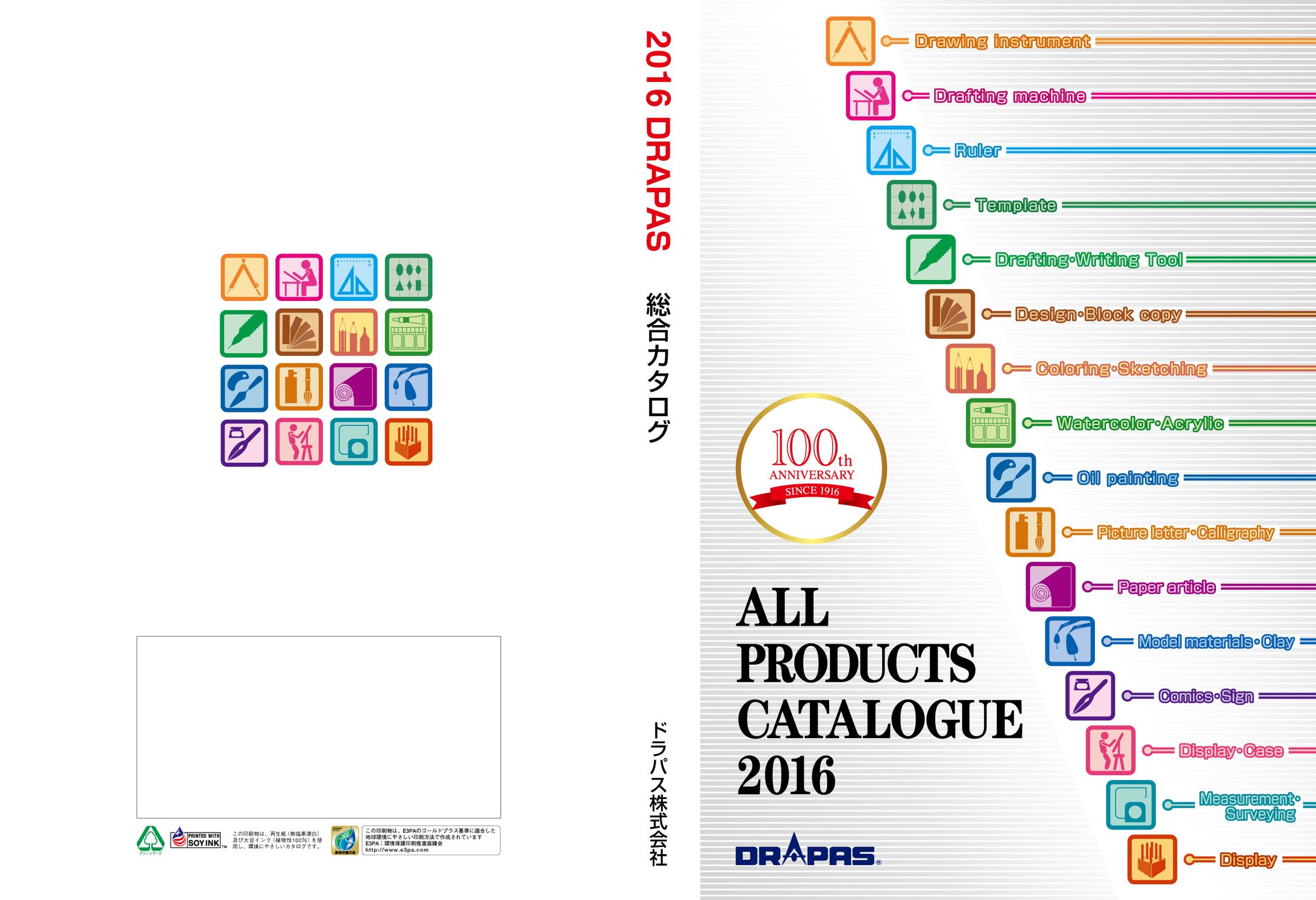 A4カタログ 2016（表紙）-1