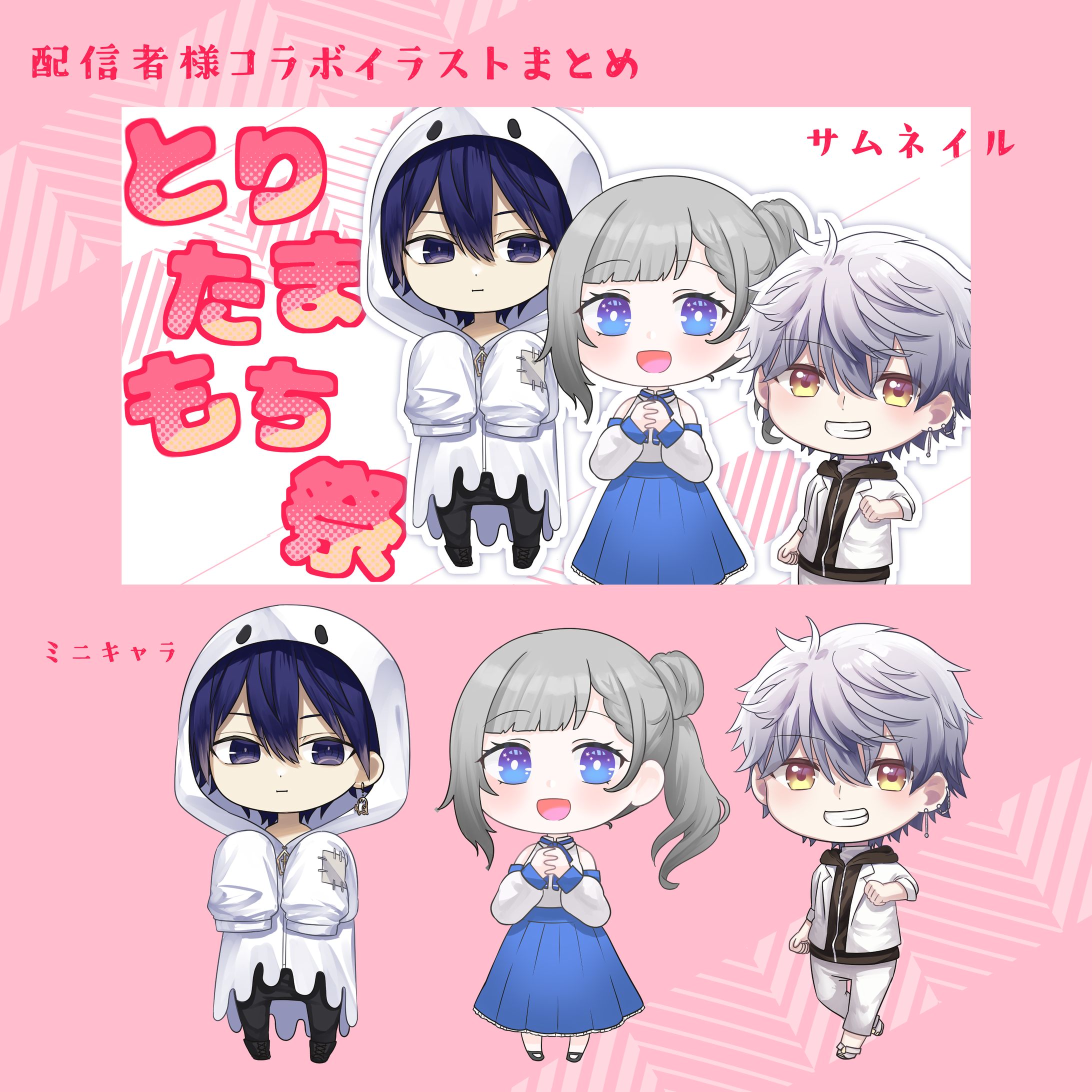 配信者様コラボイラストまとめ-1