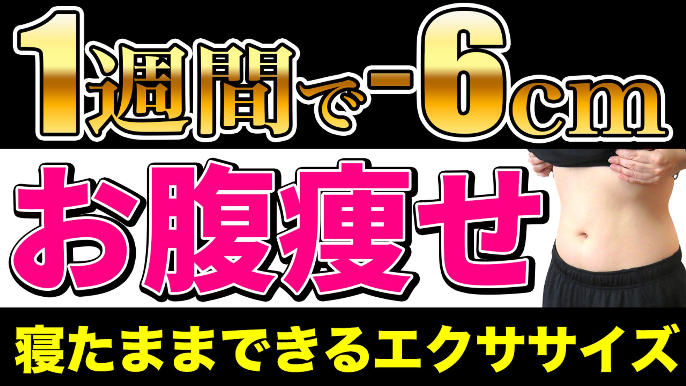 【YouTubeサムネイル】ダイエット-1