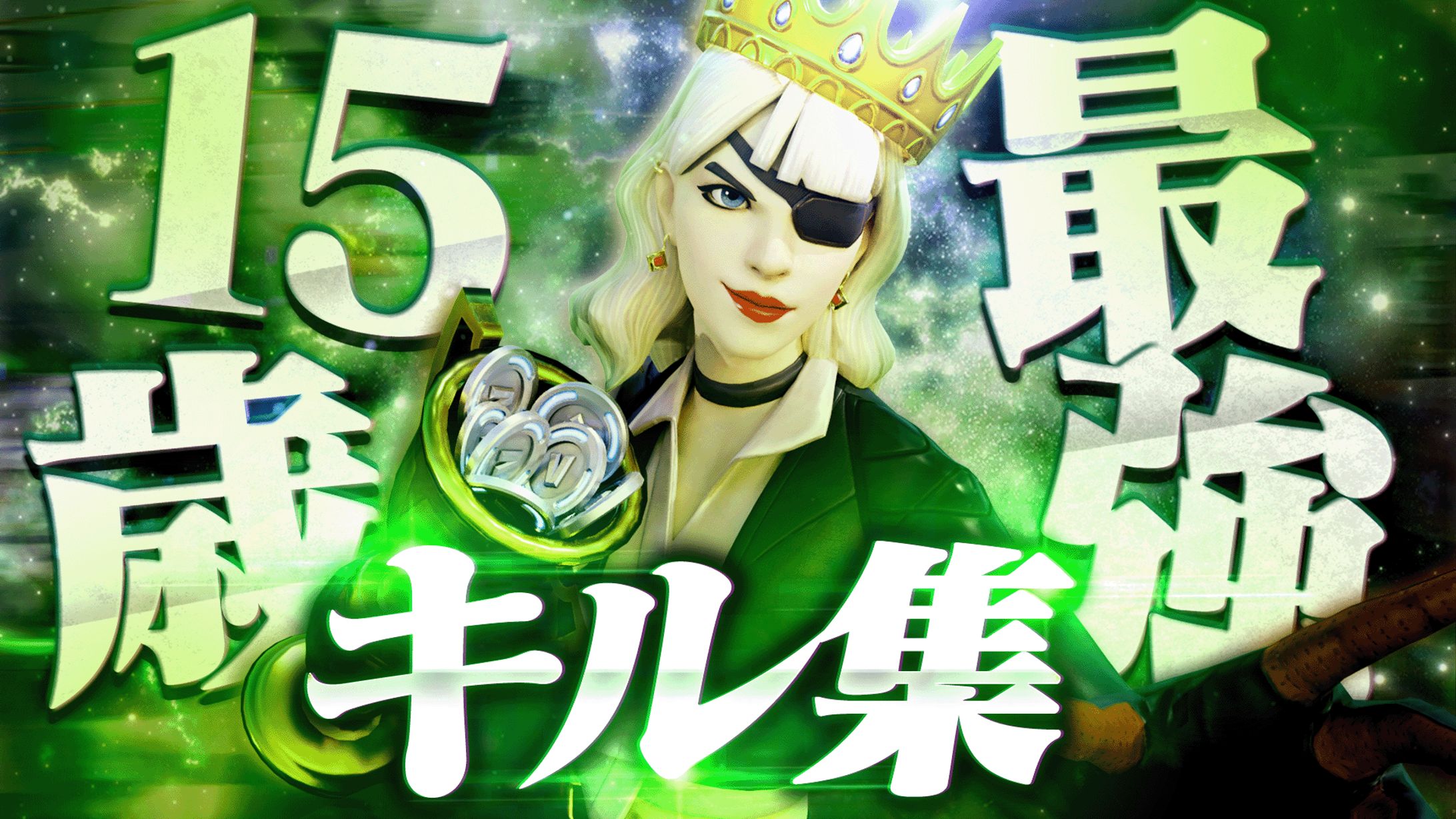 キル集┃サムネイル-1
